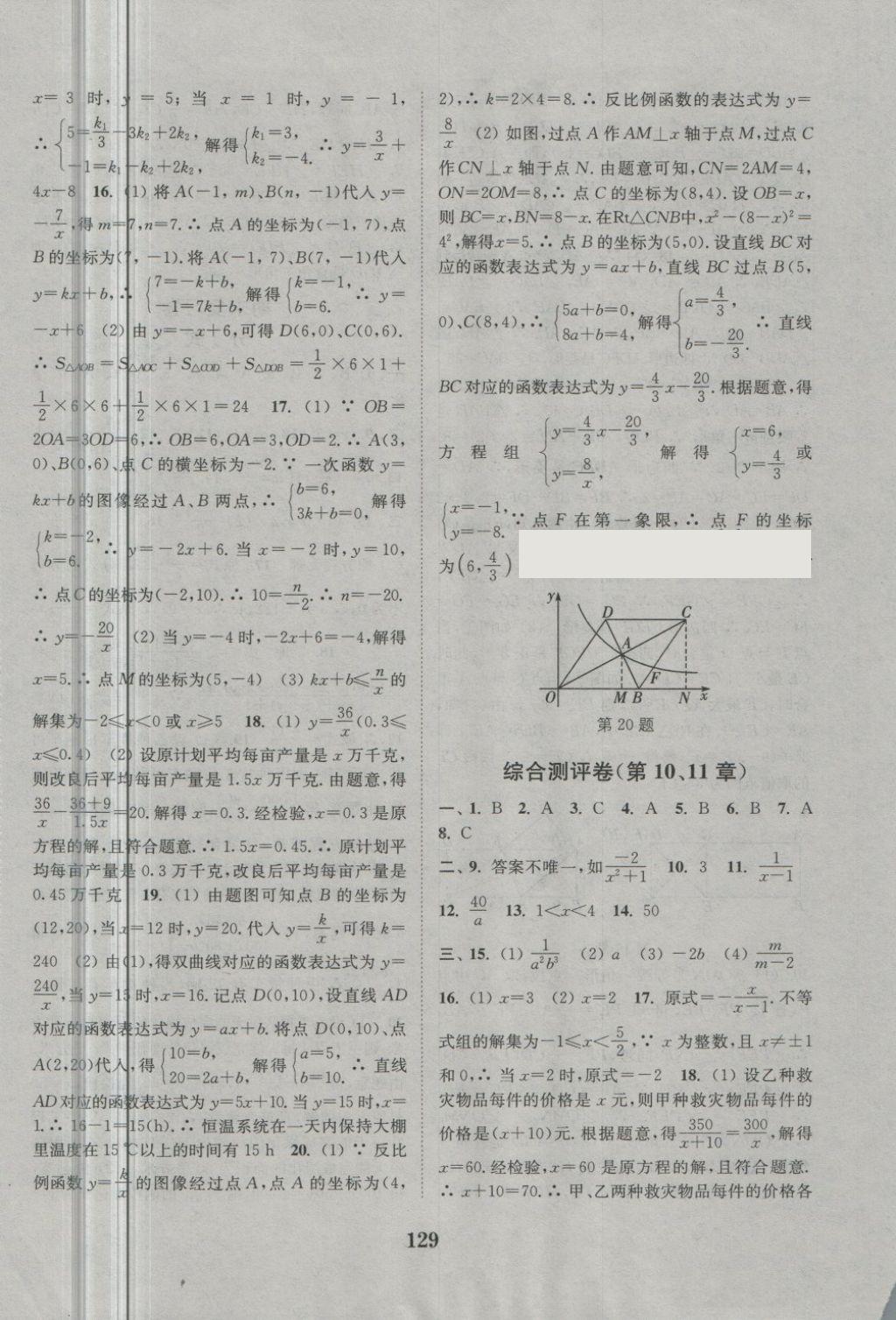 2018年通城學(xué)典初中全程測(cè)評(píng)卷八年級(jí)數(shù)學(xué)下冊(cè)蘇科版 第9頁