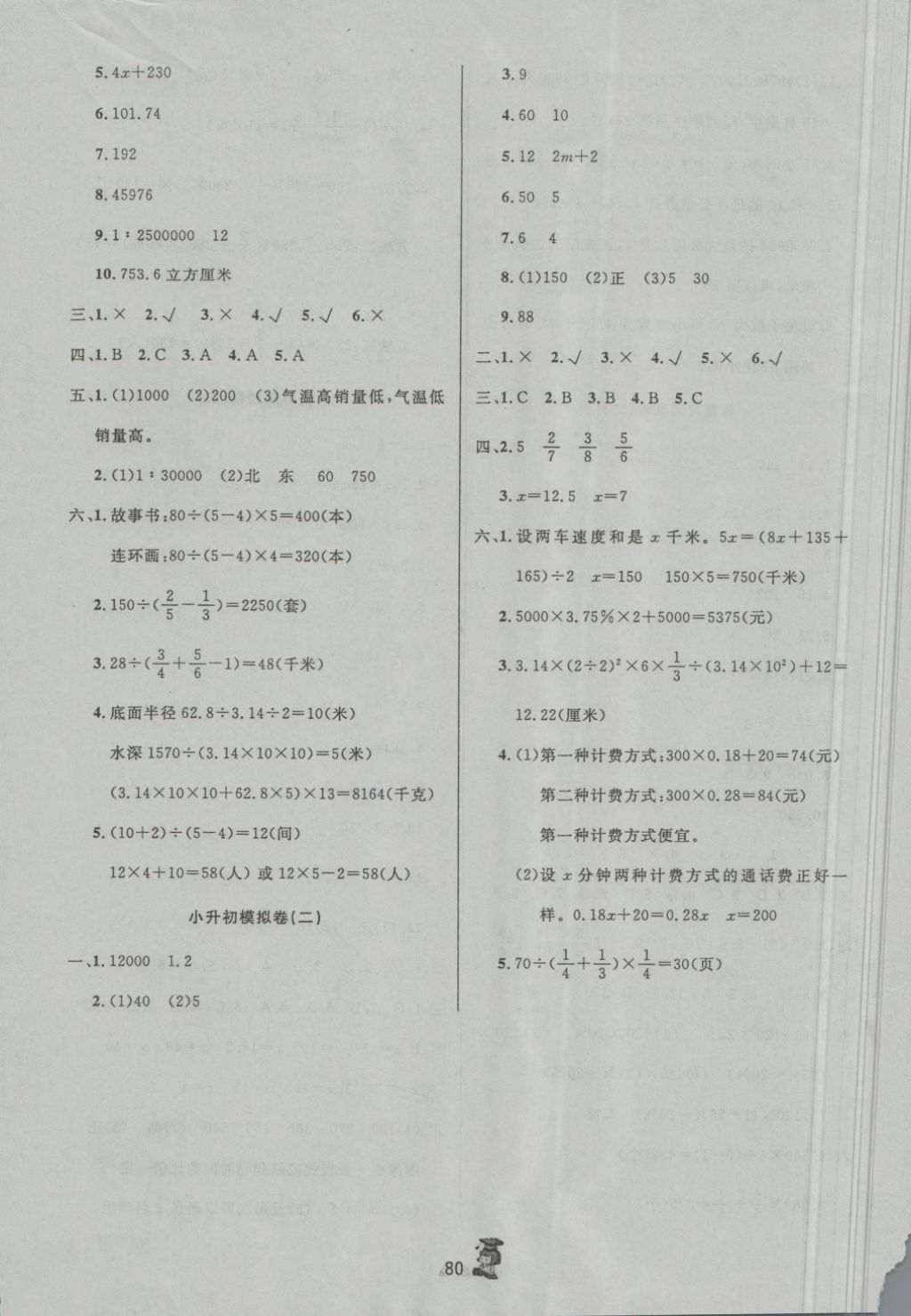 2018年百分金卷奪冠密題六年級(jí)數(shù)學(xué)下冊(cè)蘇教版 第8頁(yè)