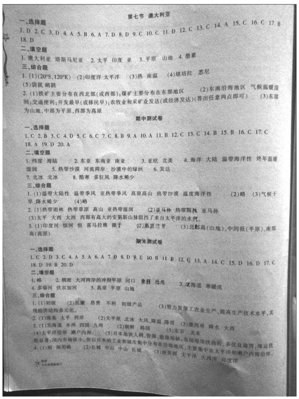 2018年配套檢測(cè)與練習(xí)七年級(jí)地理下冊(cè)湘教版 第8頁(yè)