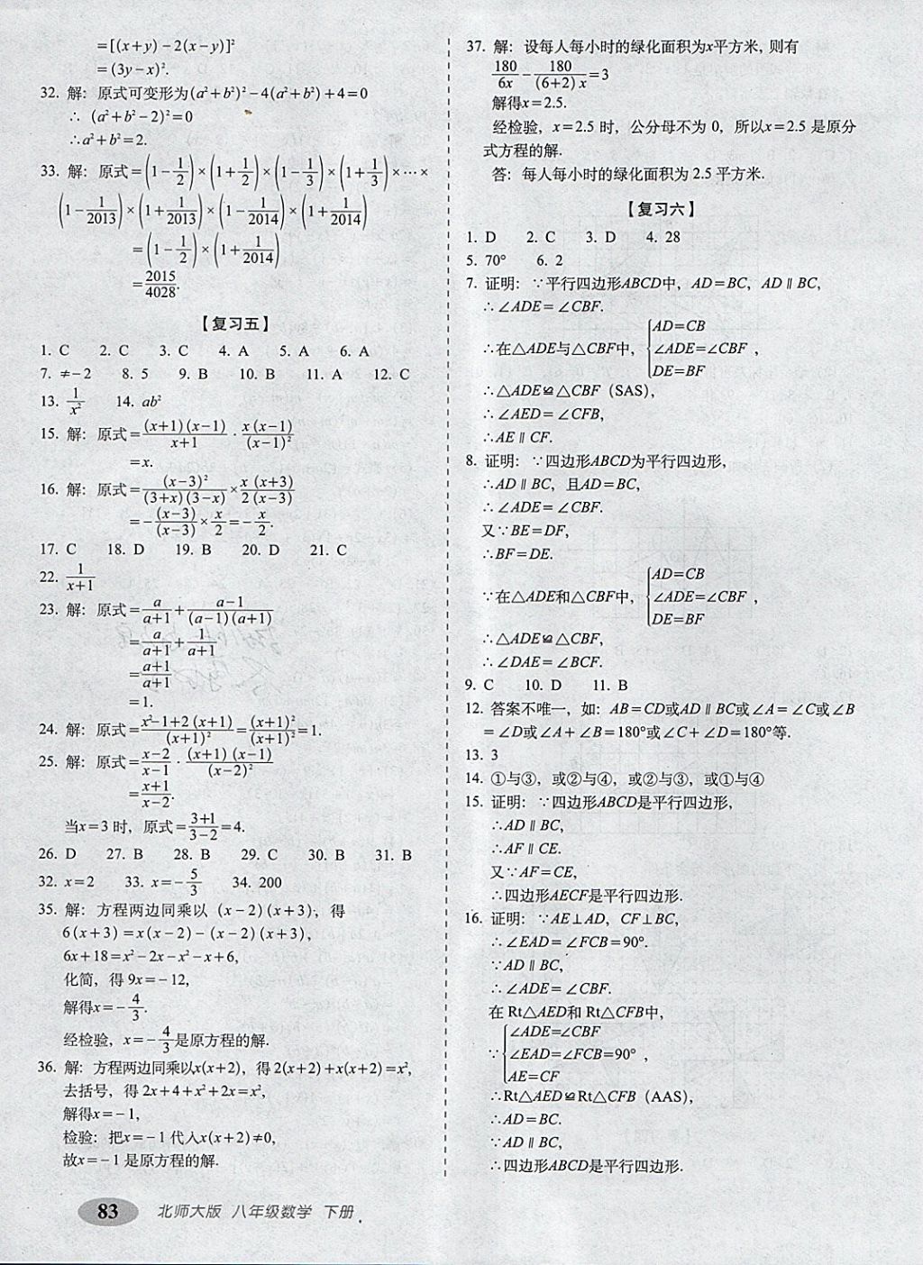 2018年聚能闖關(guān)期末復(fù)習(xí)沖刺卷八年級數(shù)學(xué)下冊北師大版 第3頁