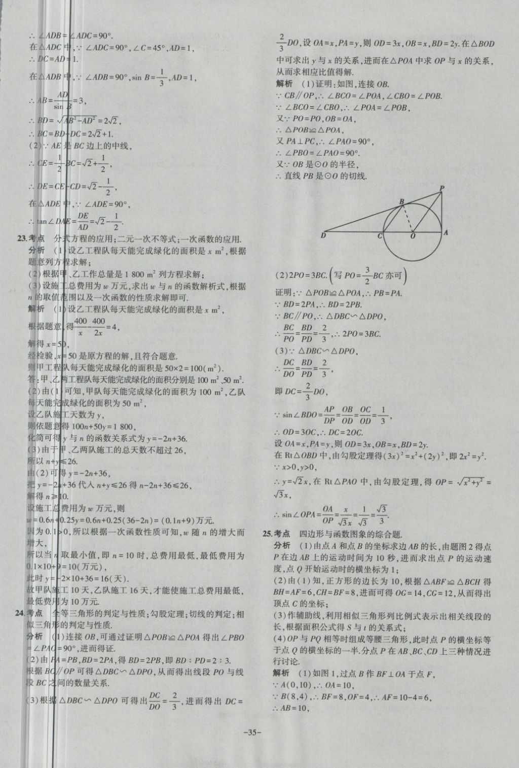 2018年內(nèi)蒙古5年中考試卷圈題卷數(shù)學(xué) 第35頁