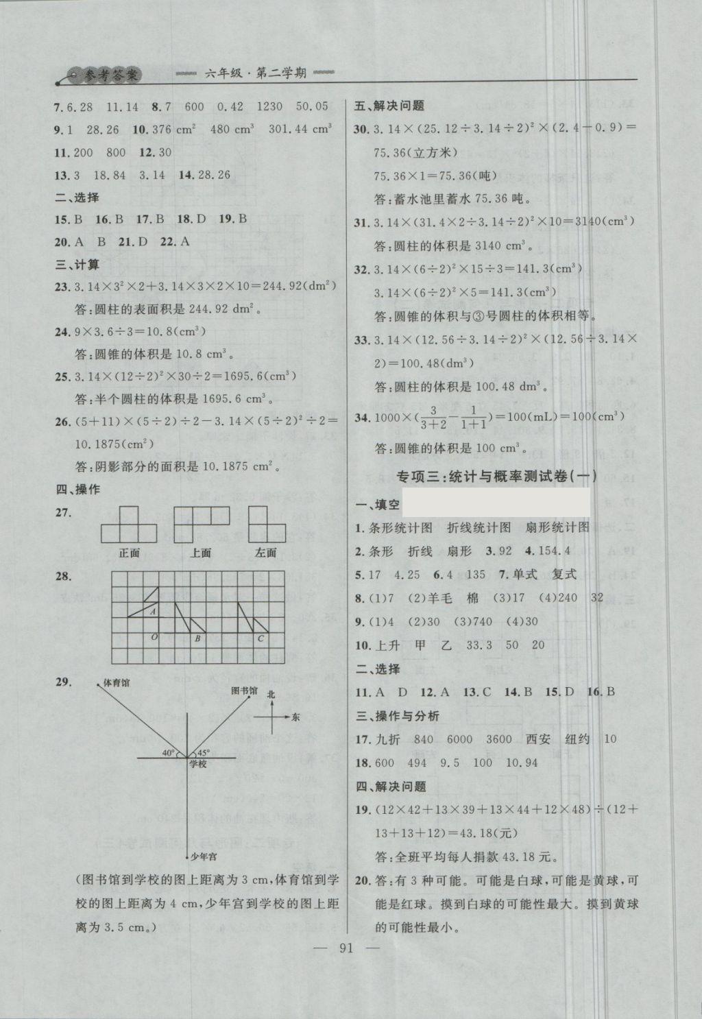 2018年大連金牌期末模擬試卷六年級數(shù)學(xué)第二學(xué)期 第11頁