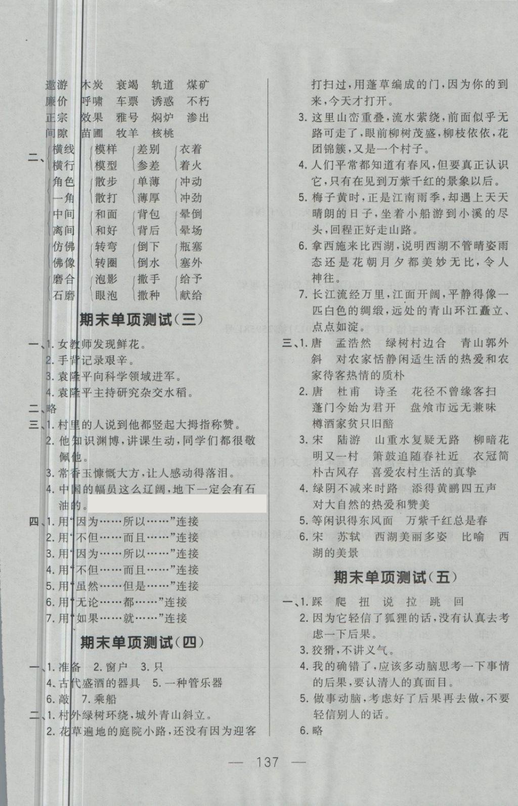 2018年悅?cè)缓脤W生周周測五年級語文下冊教科版 第13頁