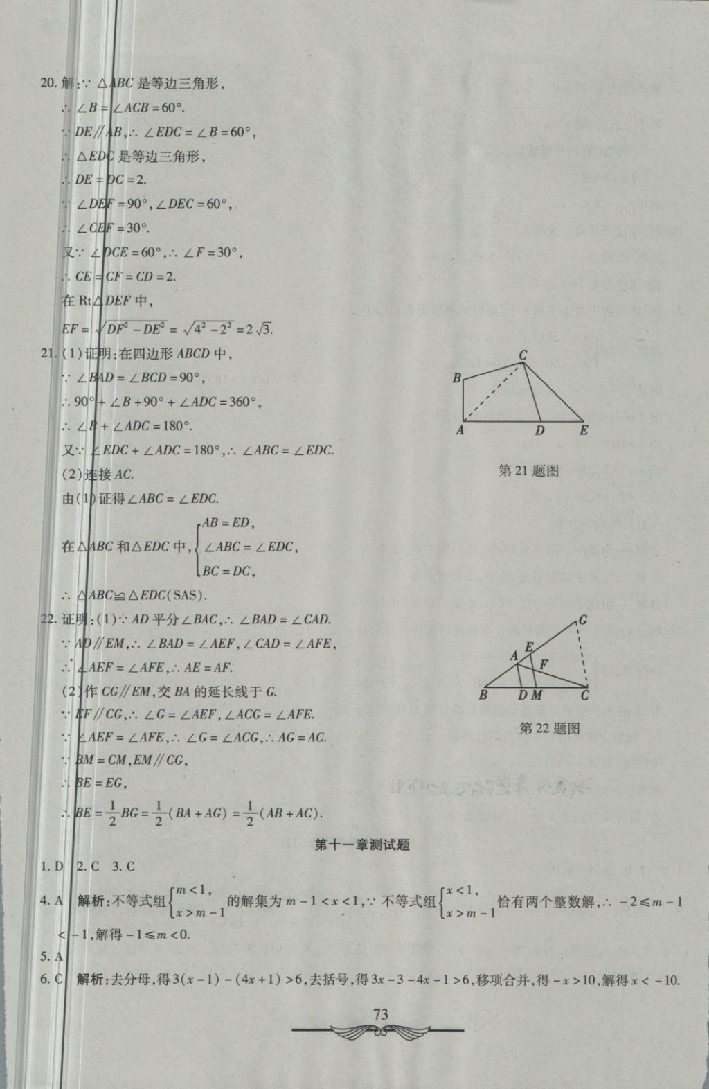 2018年學(xué)海金卷初中奪冠單元檢測卷七年級數(shù)學(xué)下冊魯教版五四制 第13頁