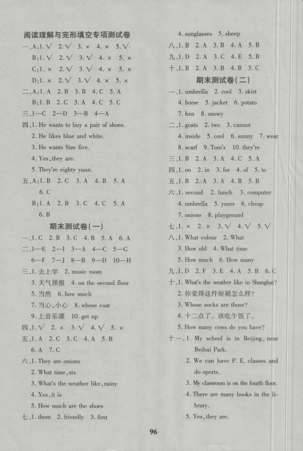 2018年教育世家狀元卷四年級(jí)英語下冊(cè)人教版 第8頁