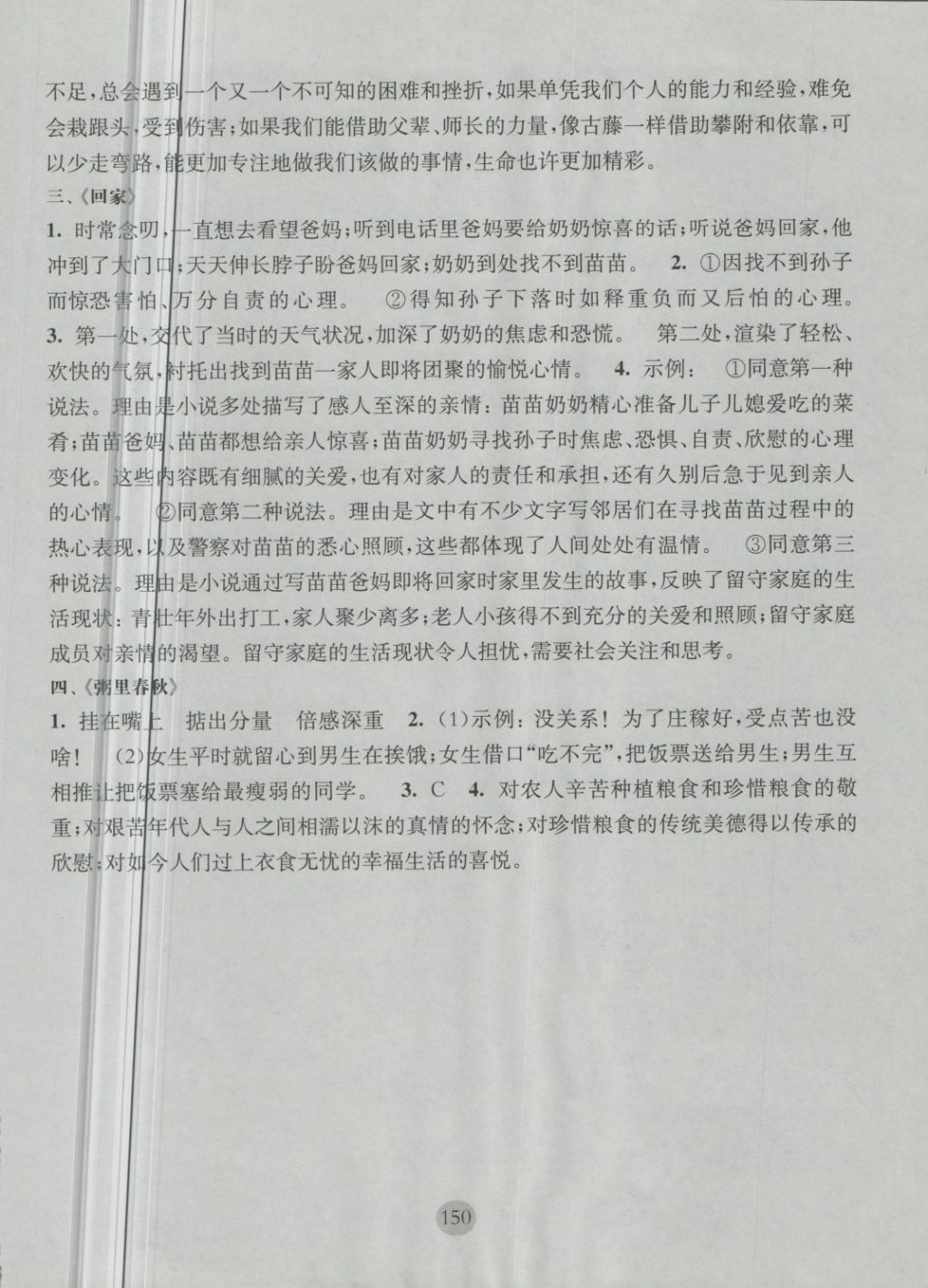 2018年期终冲刺百分百八年级语文第二学期 第14页