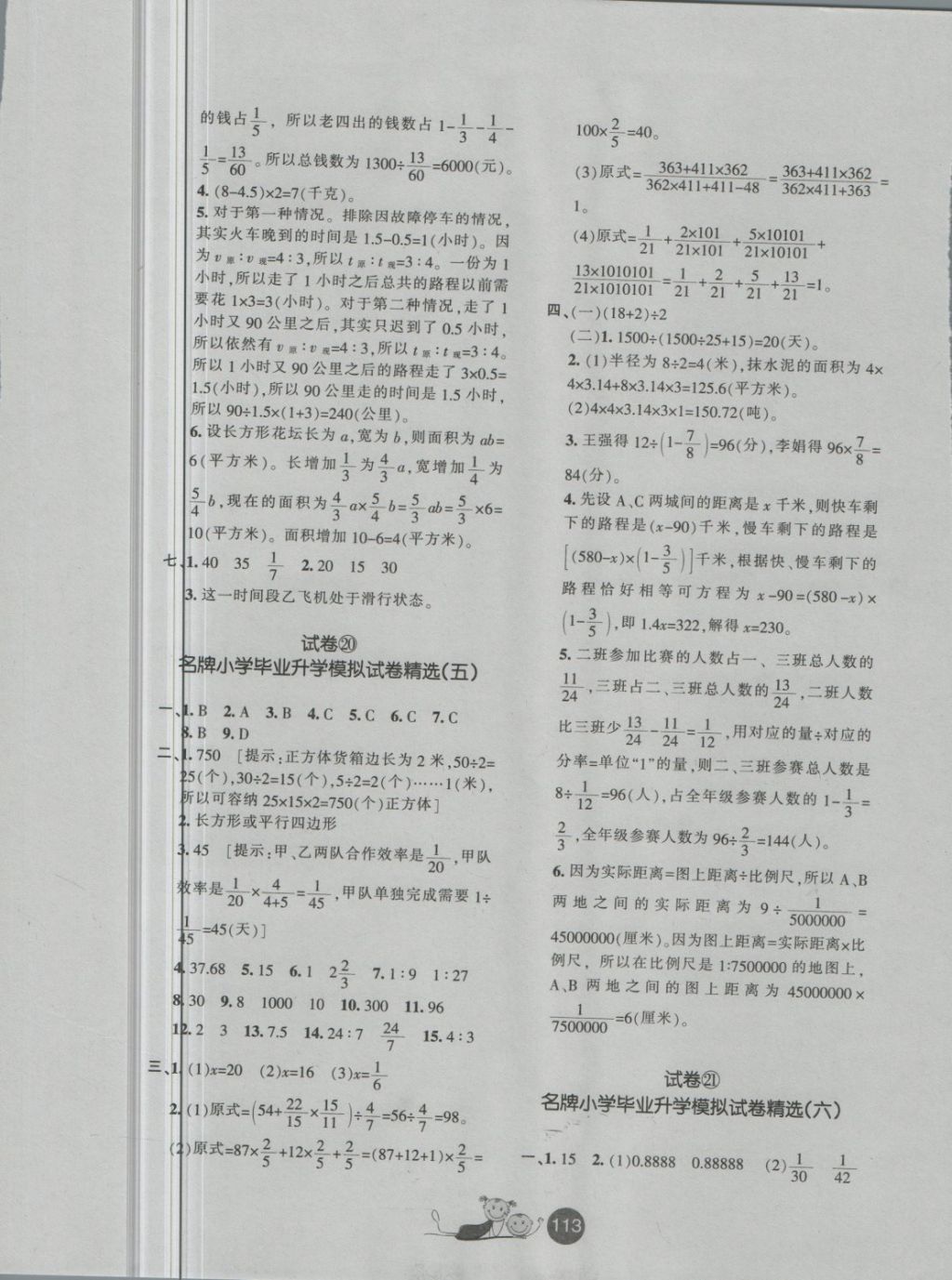 2018年小学毕业升学必备重点初中招生考试检测试卷数学 第21页