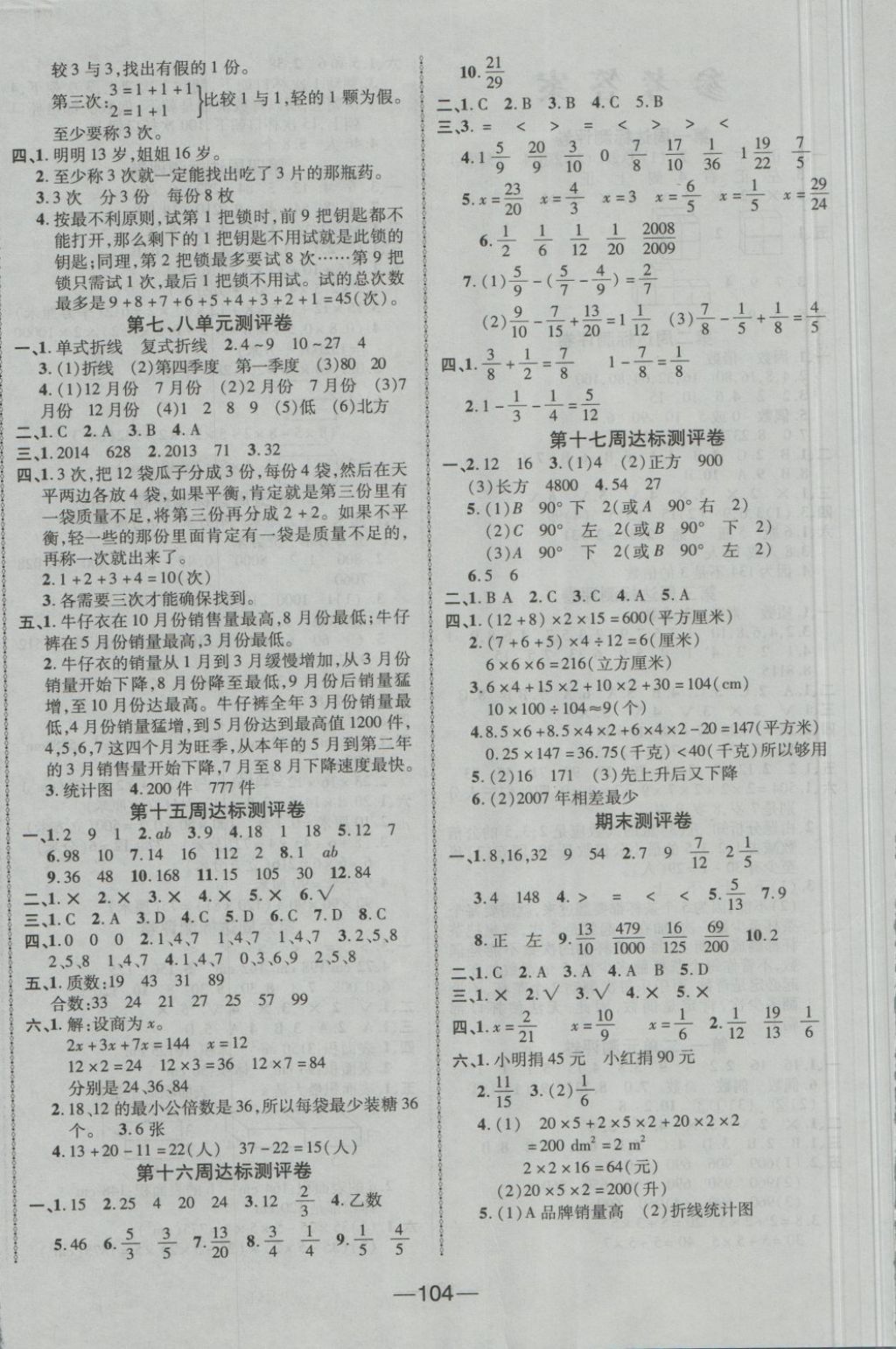 2018年優(yōu)加全能大考卷五年級(jí)數(shù)學(xué)下冊(cè)人教版 第4頁(yè)