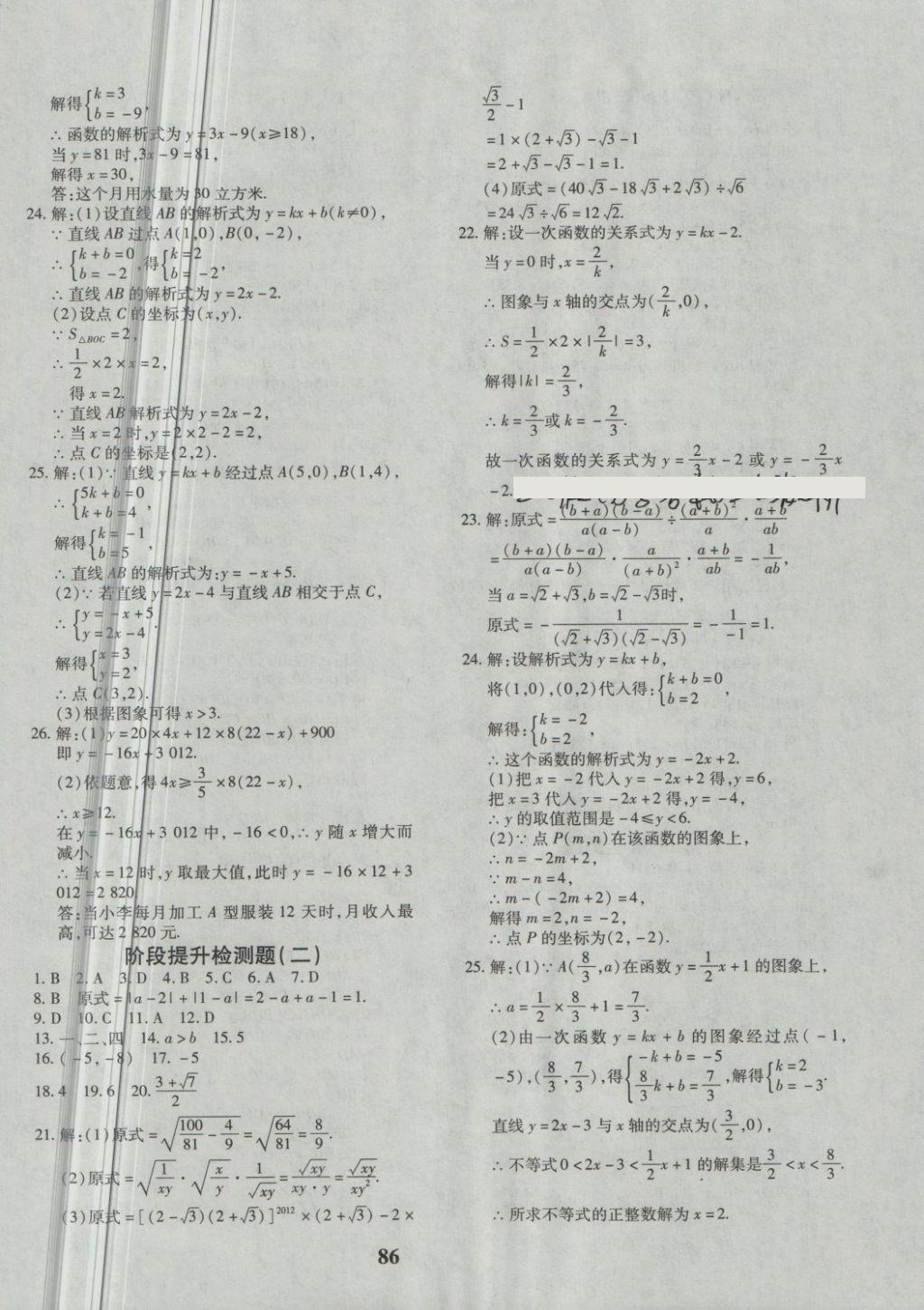 2018年黃岡360度定制密卷八年級數(shù)學(xué)下冊青島版 第6頁