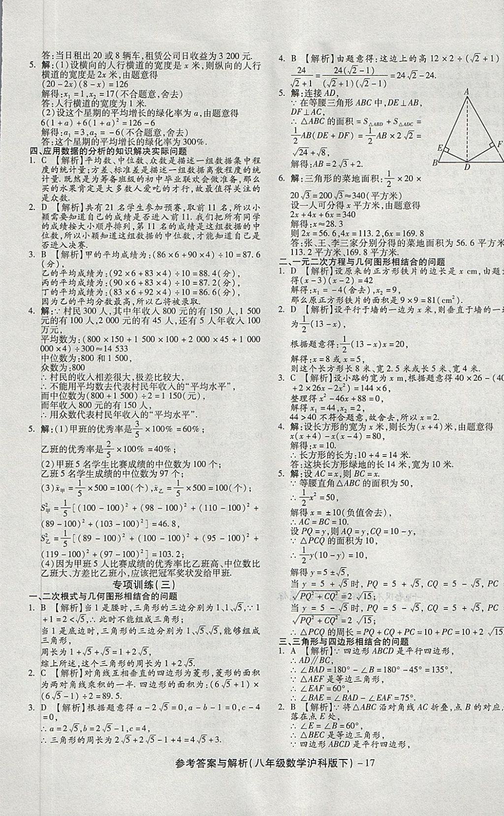 2018年練考通全優(yōu)卷八年級(jí)數(shù)學(xué)下冊(cè)滬科版 第17頁(yè)