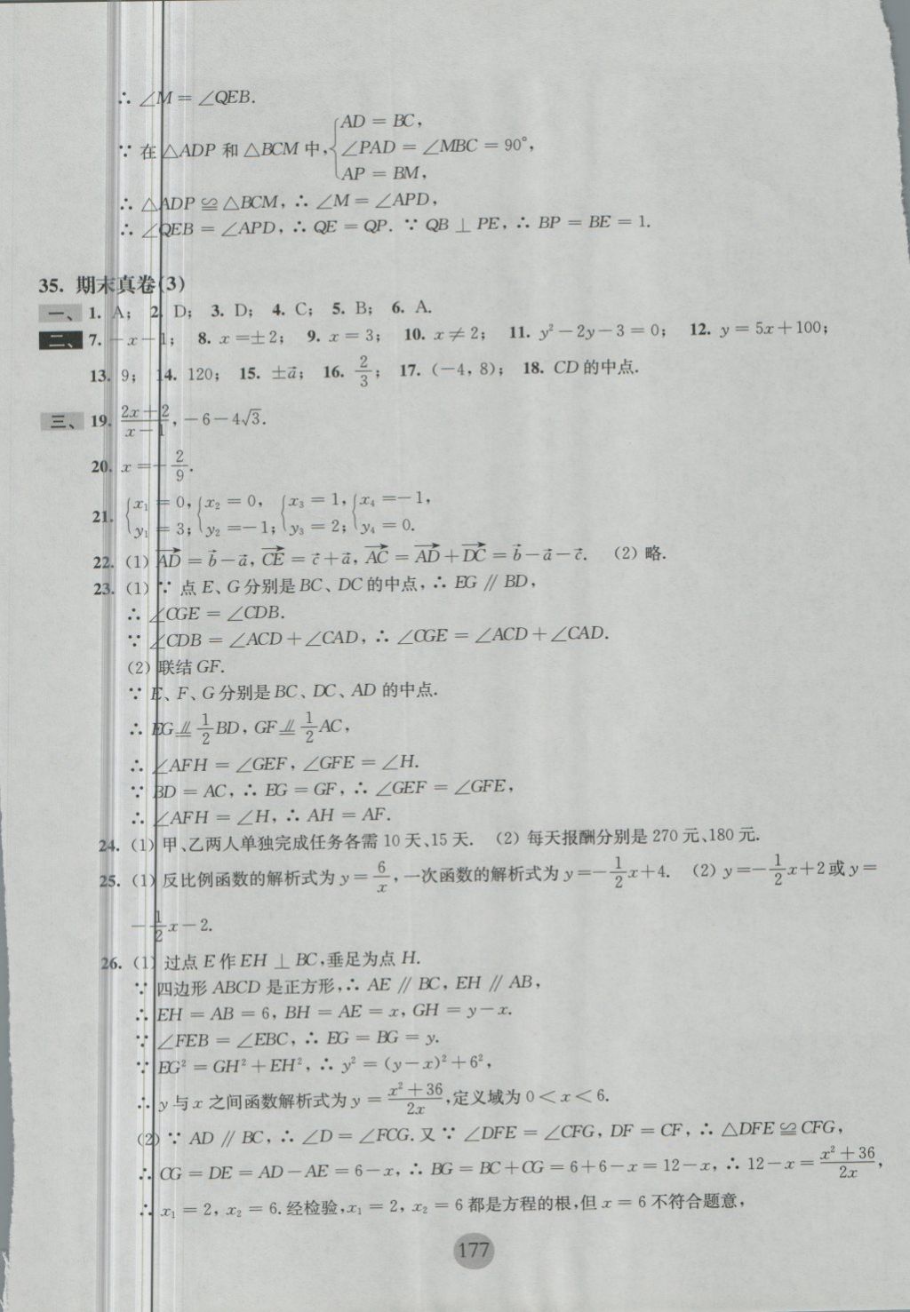 2018年期终冲刺百分百八年级数学第二学期 第33页