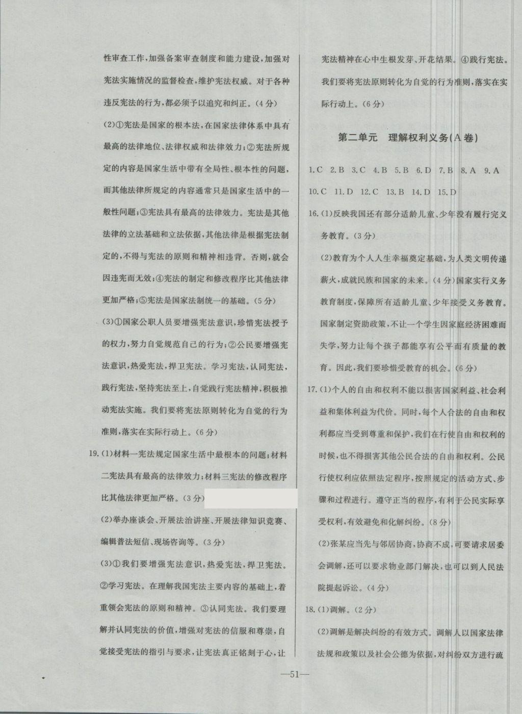 2018年精彩考評單元測評卷八年級道德與法治下冊人教版 第3頁