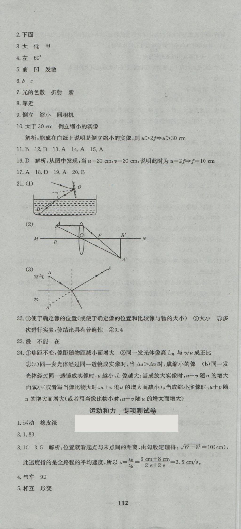 2018年王后雄黄冈密卷九年级物理下册沪科版 第4页