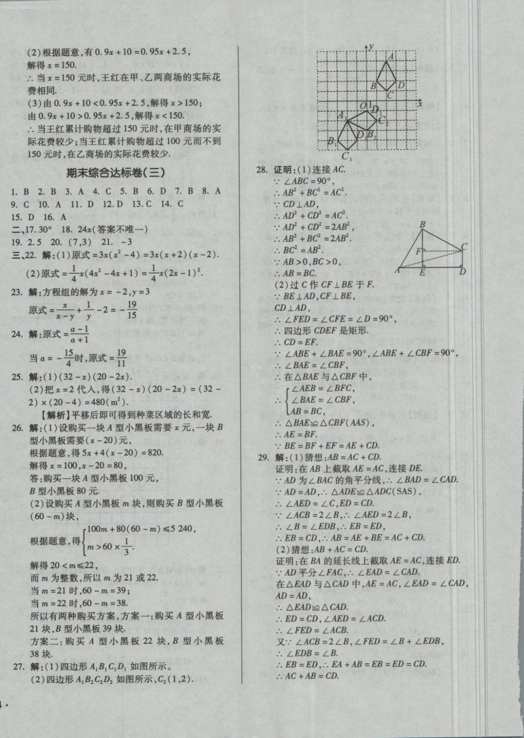 2018年單元加期末自主復(fù)習(xí)與測試八年級數(shù)學(xué)下冊北師大版 第24頁