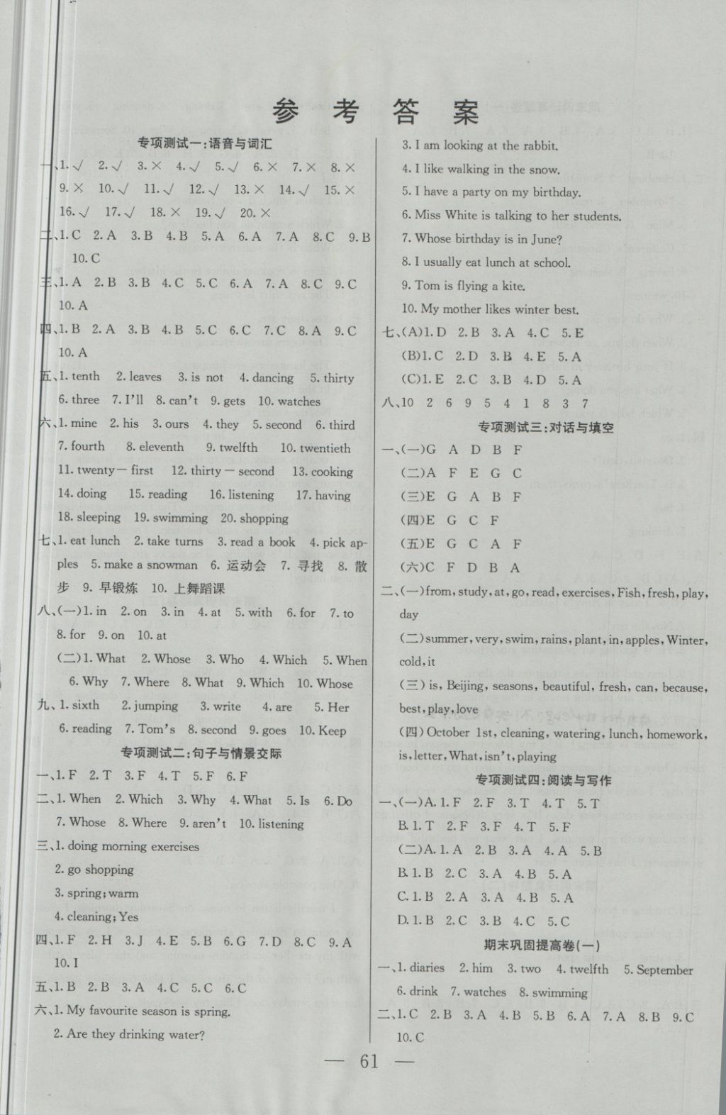 2018年专项期末一卷通五年级英语下册人教版 第1页