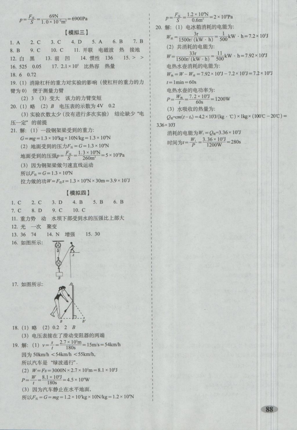 2018年聚能闖關(guān)期末復(fù)習(xí)沖刺卷九年級物理下冊人教版 第8頁