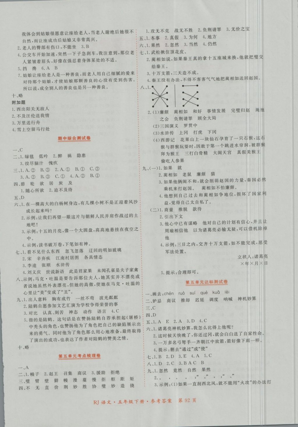 2018年贏在100單元測評卷五年級語文下冊人教版 第4頁