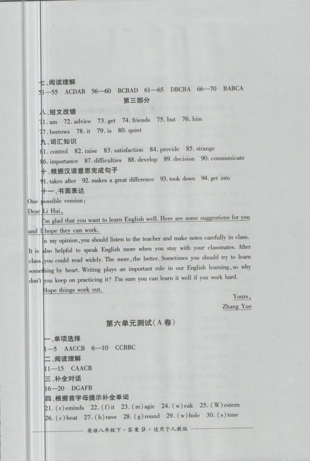 2018年单元测试八年级英语下册人教版四川教育出版社 第9页