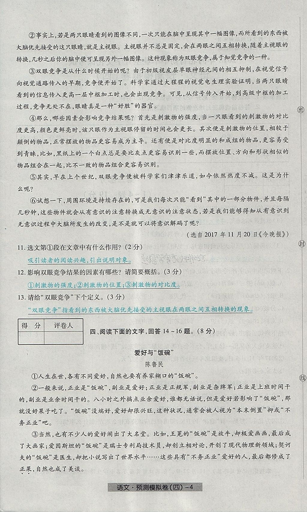 2018年河北中考中考模擬卷語文 第28頁