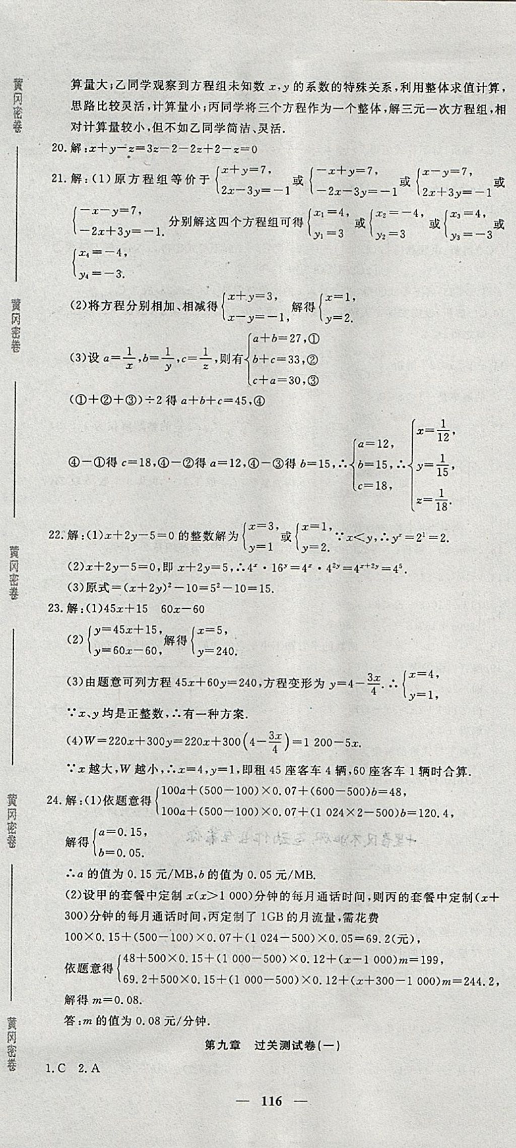 2018年王后雄黃岡密卷七年級數(shù)學(xué)下冊人教版 第14頁