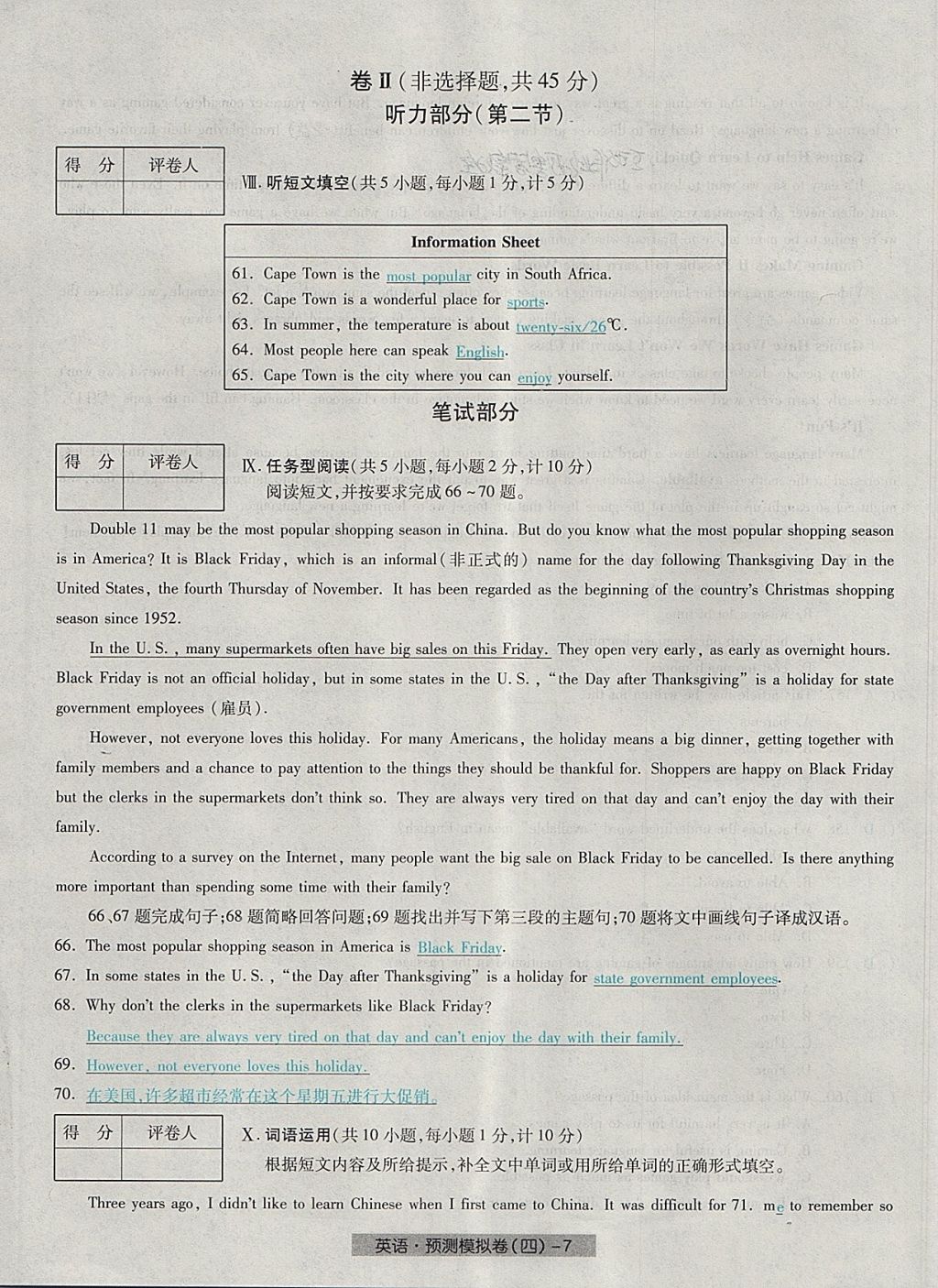 2018年河北中考中考模拟卷英语 第31页