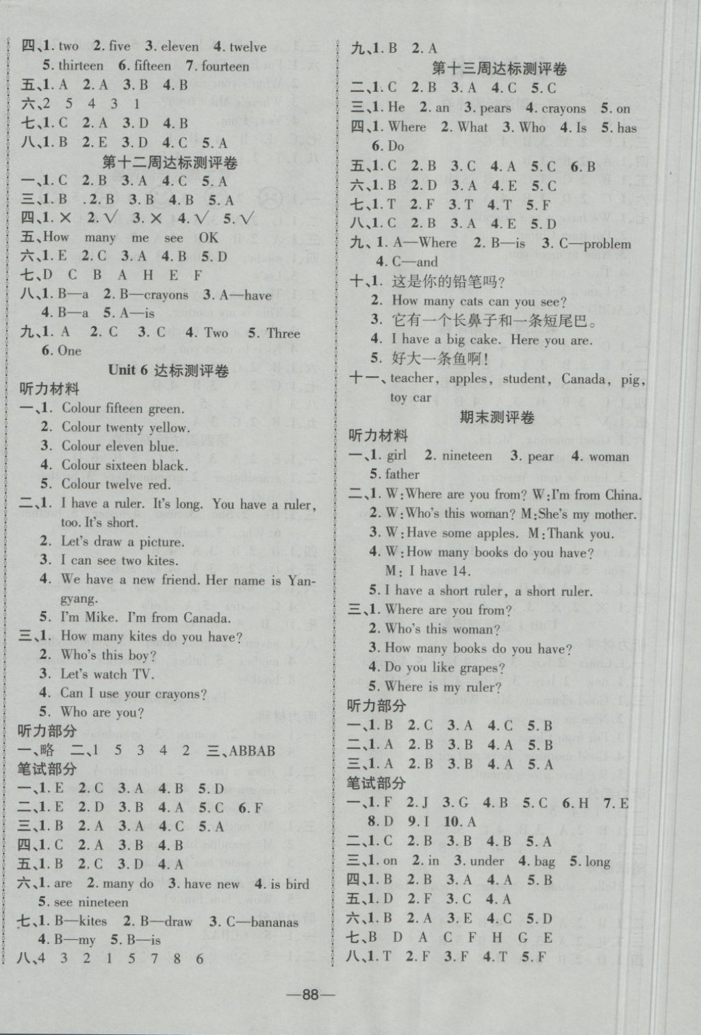 2018年優(yōu)加全能大考卷三年級(jí)英語(yǔ)下冊(cè)人教PEP版 第4頁(yè)