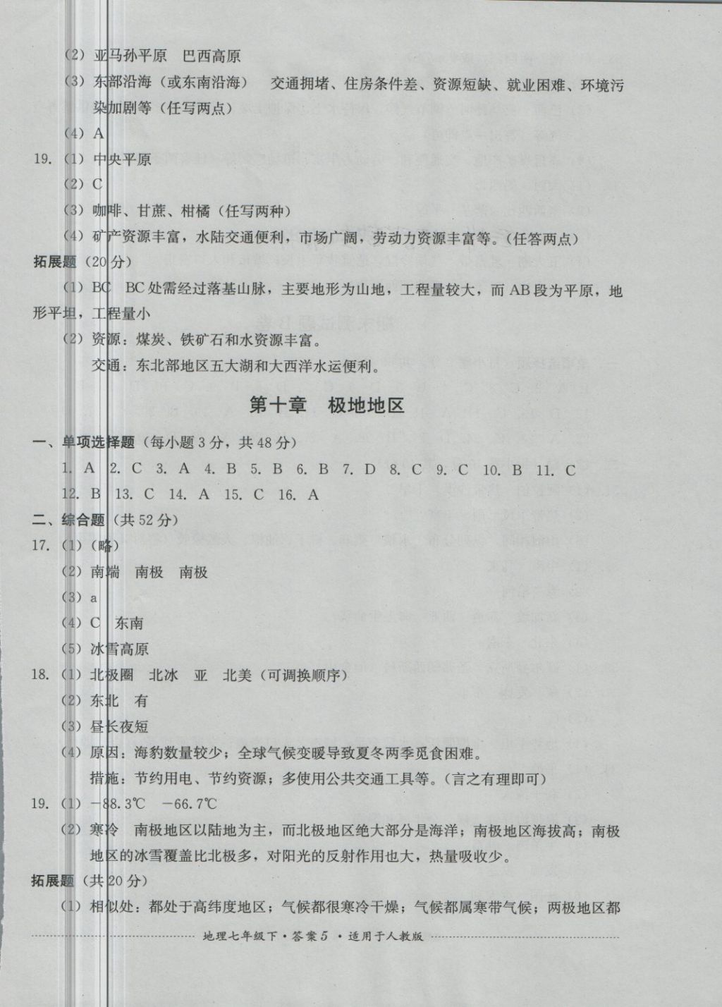 2018年單元測(cè)試七年級(jí)地理下冊(cè)人教版四川教育出版社 第5頁(yè)