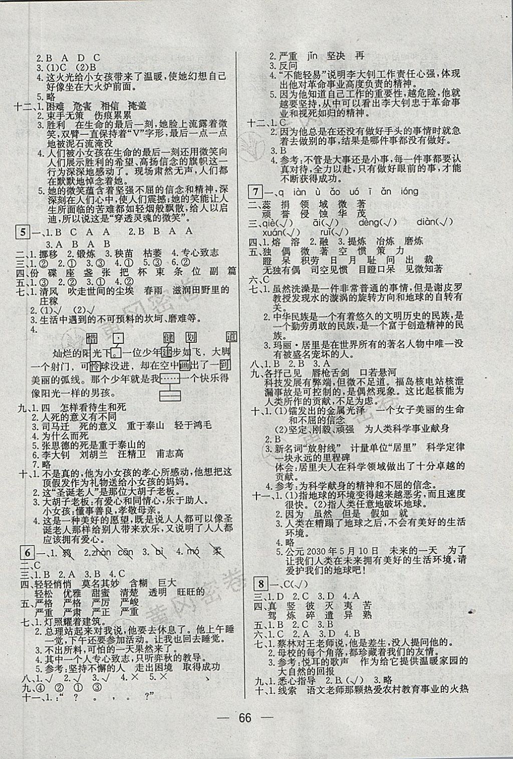 2018年王后雄黃岡密卷六年級語文下冊人教版 第2頁