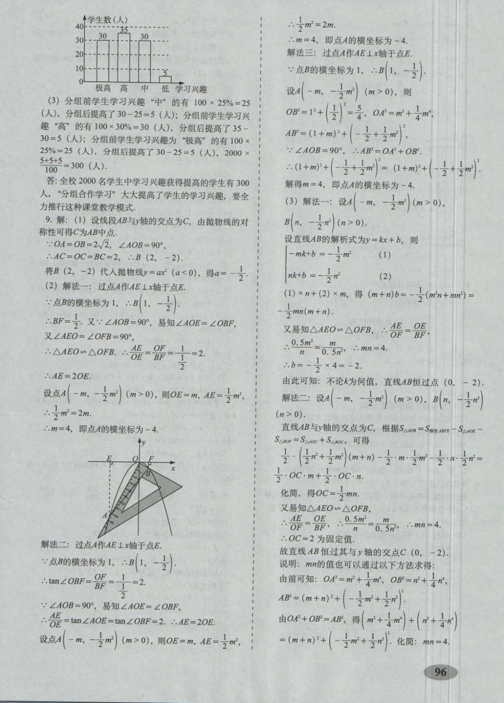 2018年聚能闖關(guān)期末復(fù)習(xí)沖刺卷九年級(jí)數(shù)學(xué)下冊(cè)華師大版 第16頁