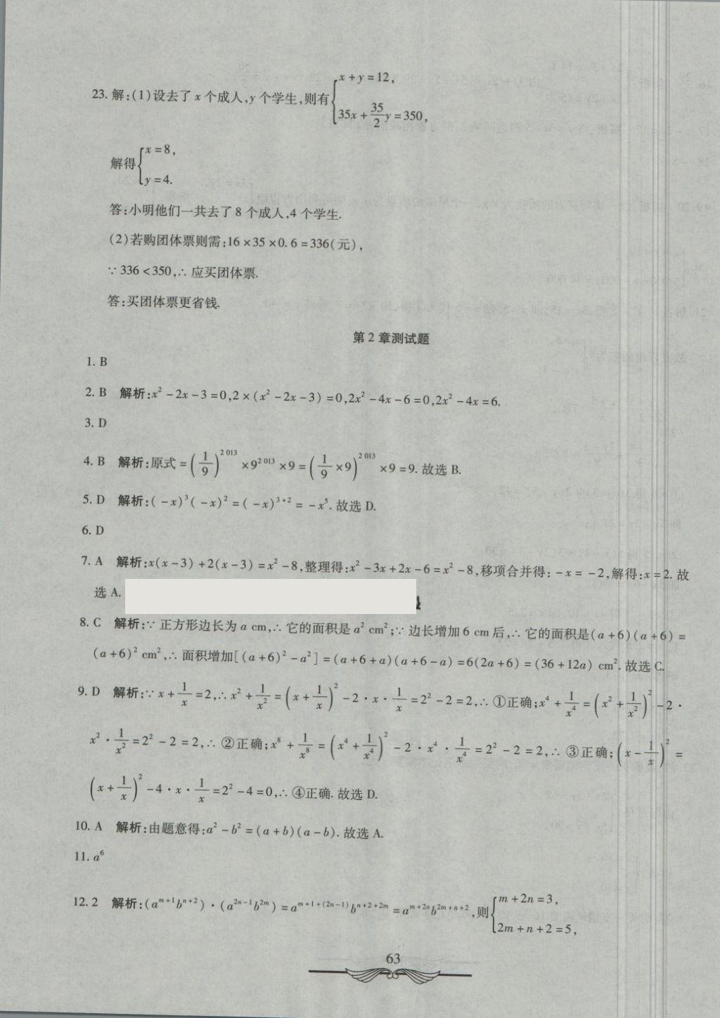 2018年學(xué)海金卷初中奪冠單元檢測卷七年級數(shù)學(xué)下冊湘教版 第3頁