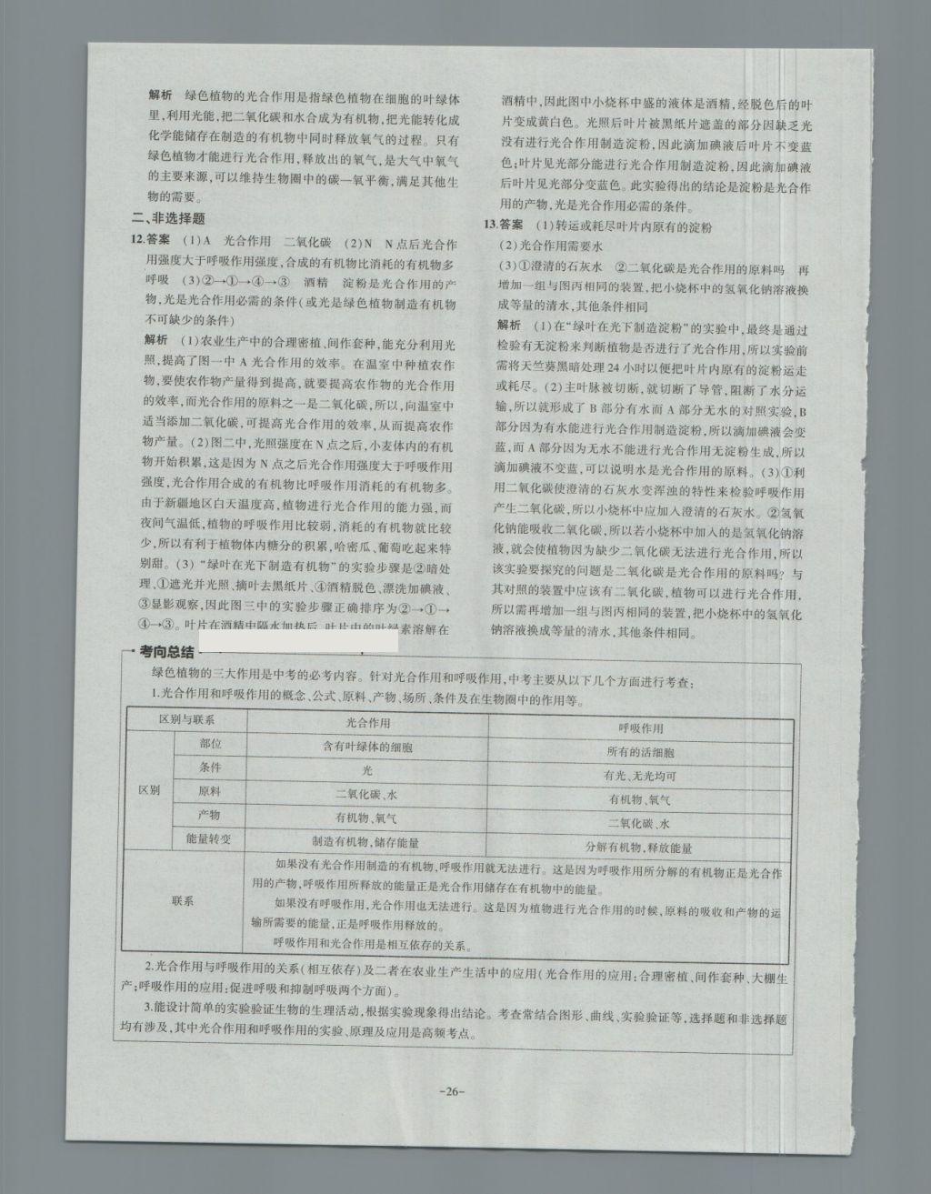 2018年內(nèi)蒙古5年中考試卷圈題卷生物 第26頁