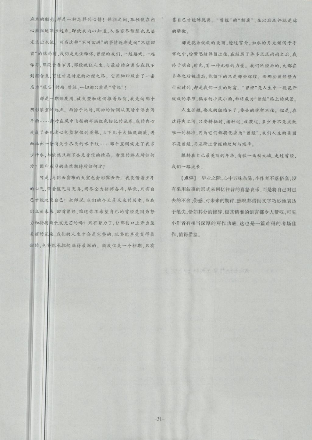 2018年内蒙古5年中考试卷圈题卷语文 第31页