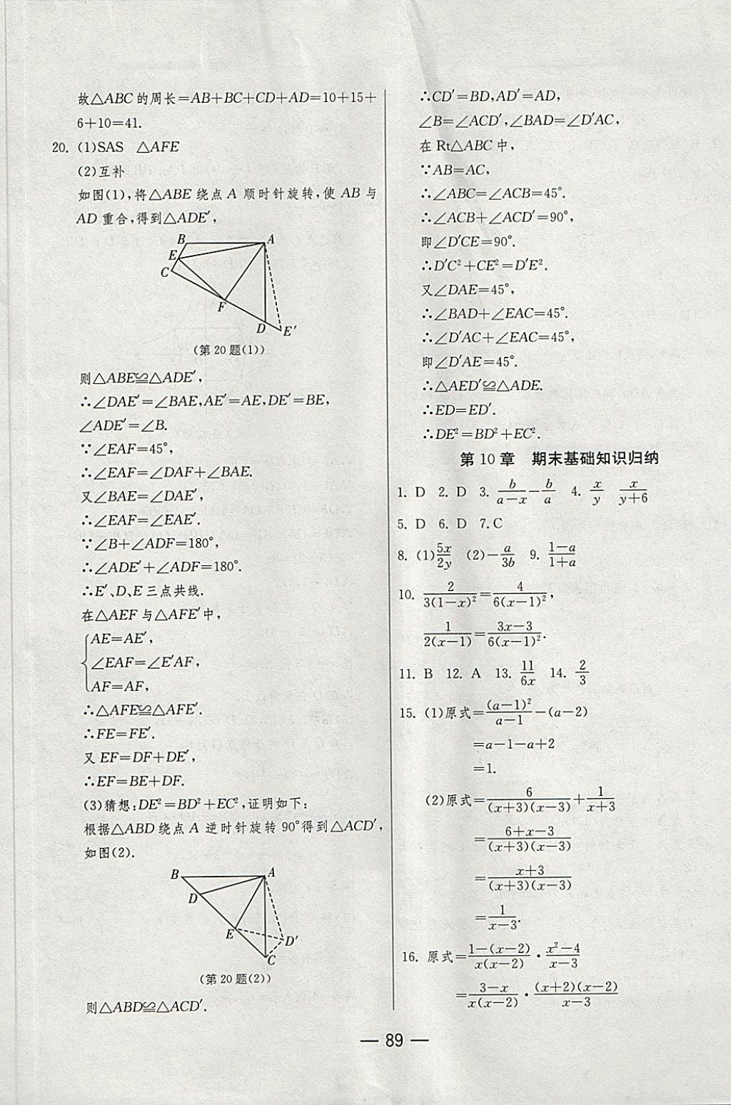 2018年期末闯关冲刺100分八年级数学下册苏科版 第5页