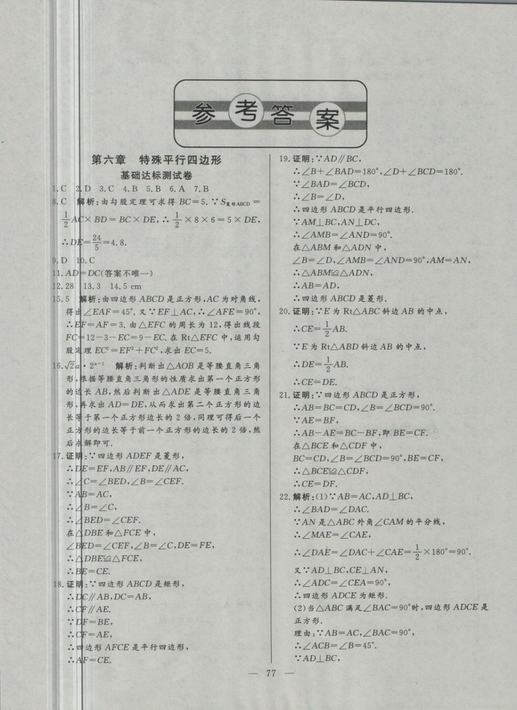 2018年初中单元提优测试卷八年级数学下册鲁教版 第1页