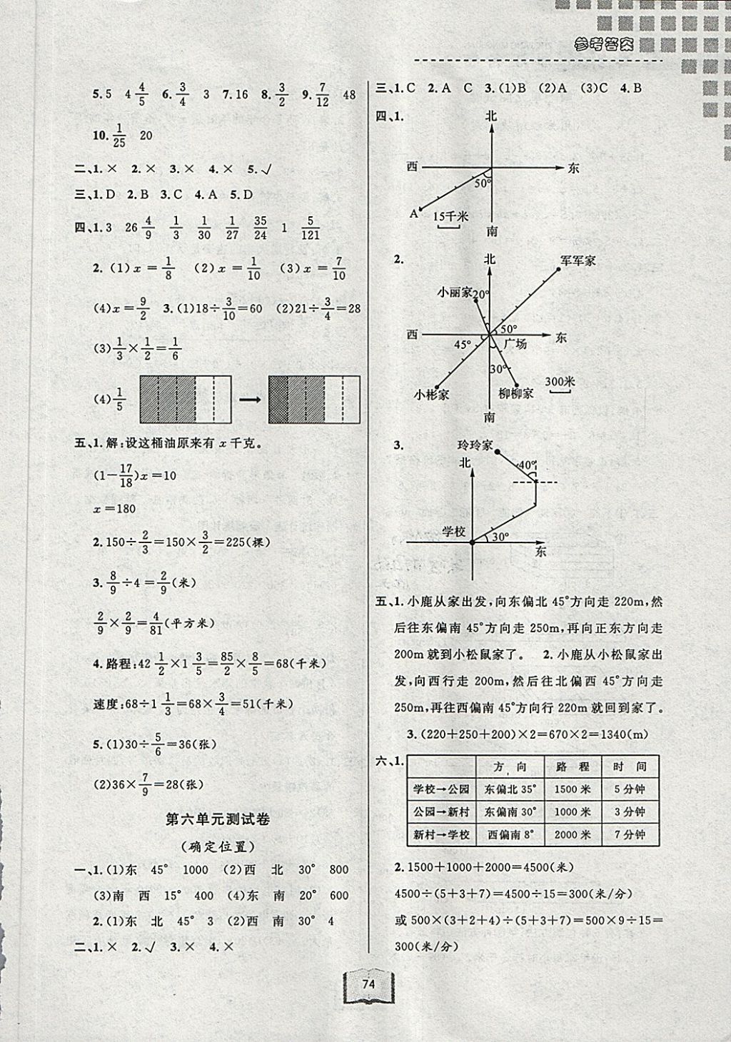 2018年浙江名卷五年级数学下册北师大版 第6页