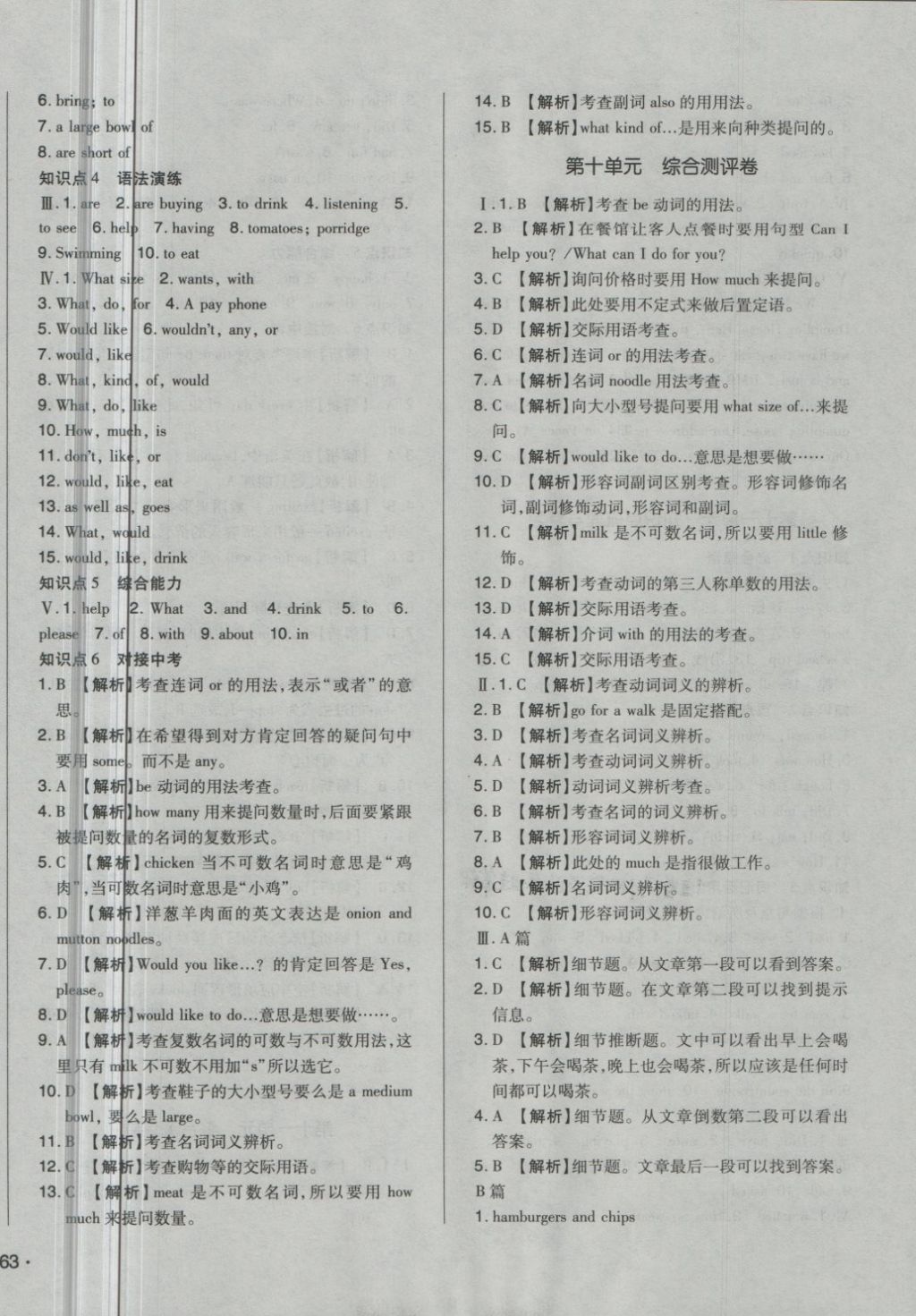 2018年單元加期末自主復(fù)習(xí)與測試七年級英語下冊人教版 第14頁