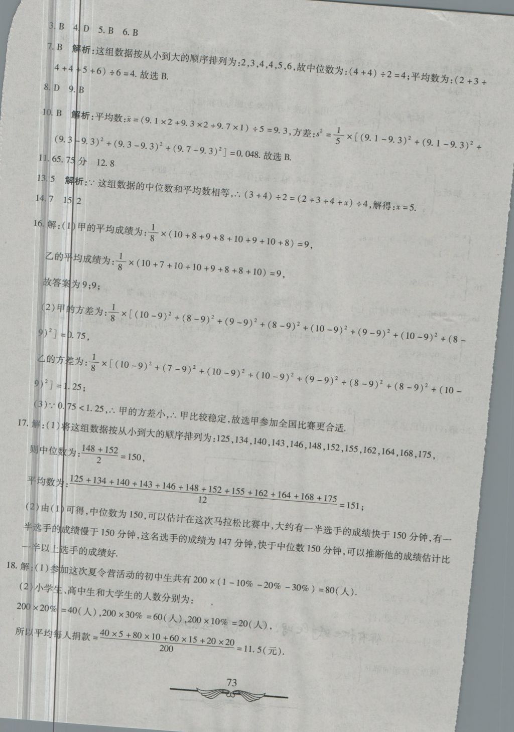 2018年学海金卷初中夺冠单元检测卷七年级数学下册湘教版 第13页