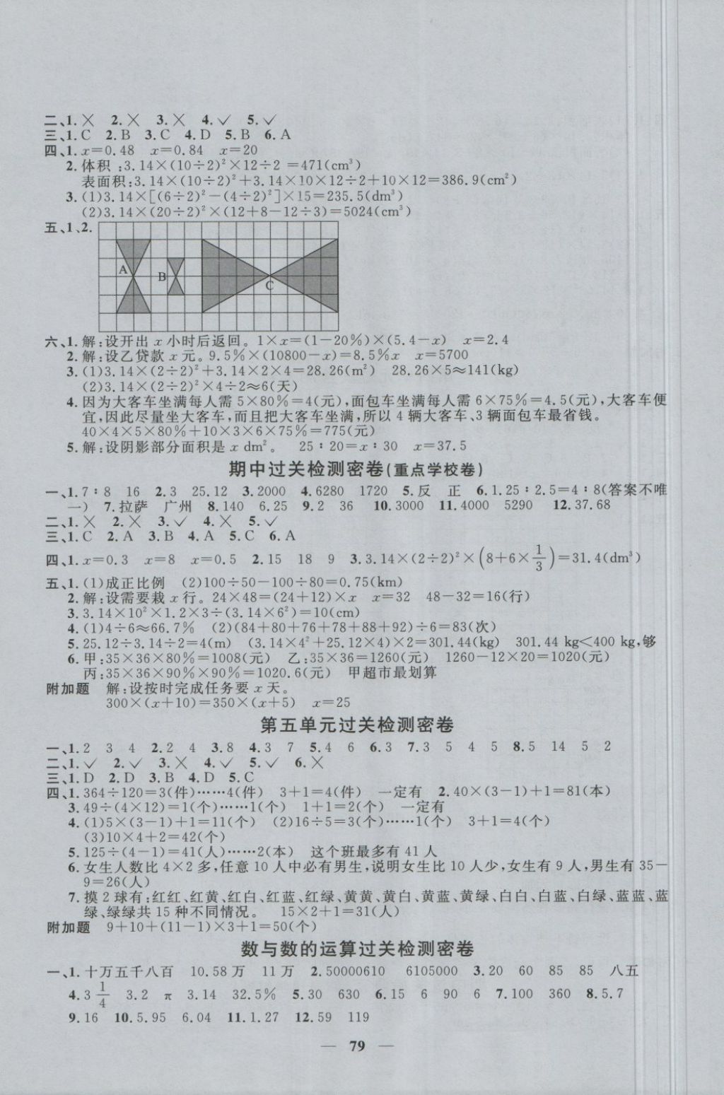 2018年一线名师全优好卷六年级数学下册人教版 第3页