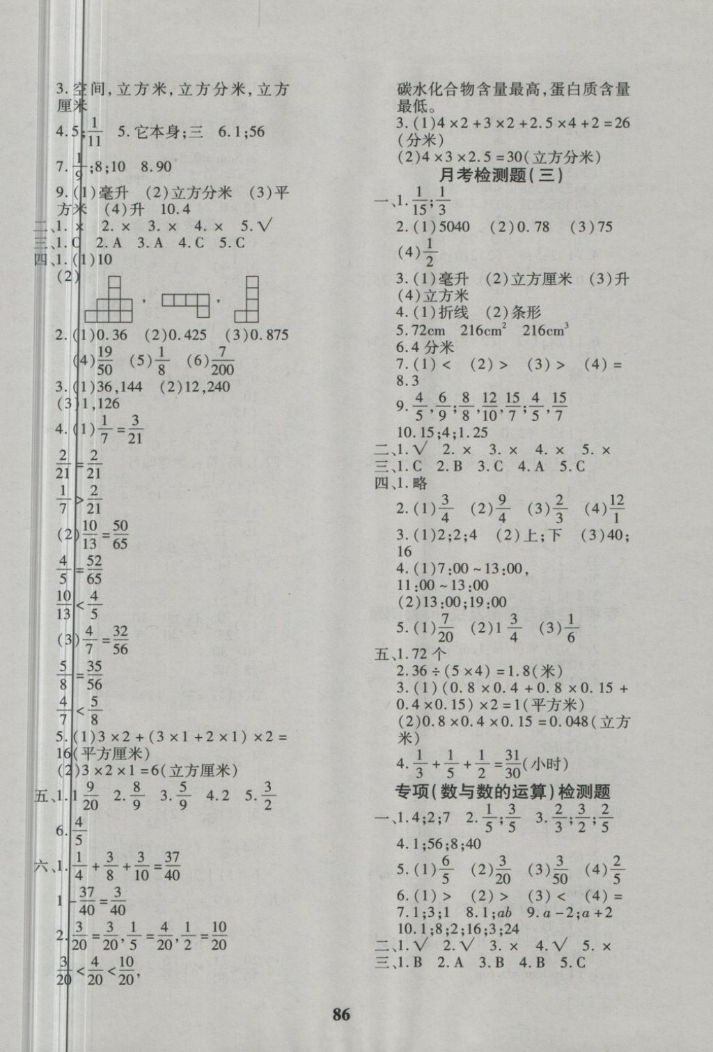 2018年教育世家狀元卷五年級數(shù)學(xué)下冊人教版 第6頁