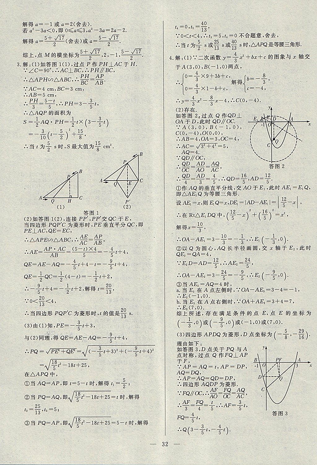 2018年湘岳中考數(shù)學(xué)邵陽(yáng)專版 第32頁(yè)