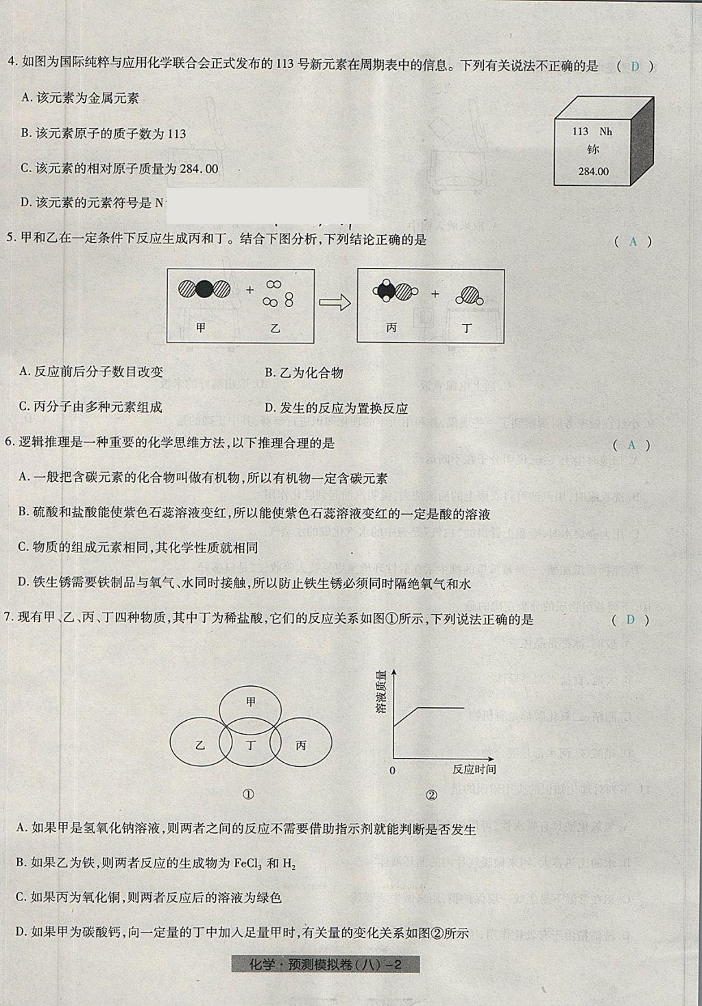 2018年河北中考中考模擬卷化學(xué) 第58頁