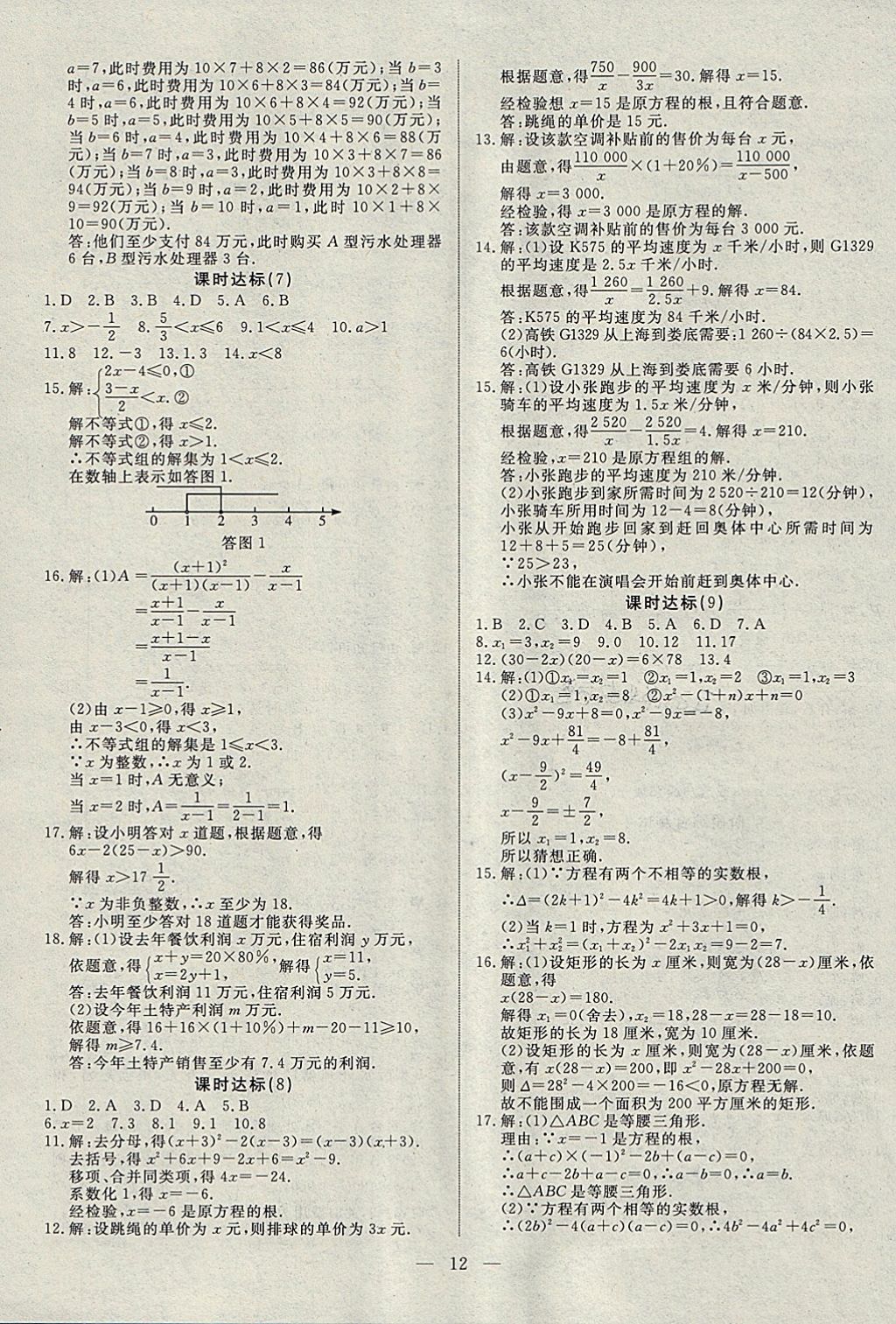 2018年湘岳中考數(shù)學(xué)邵陽專版 第12頁