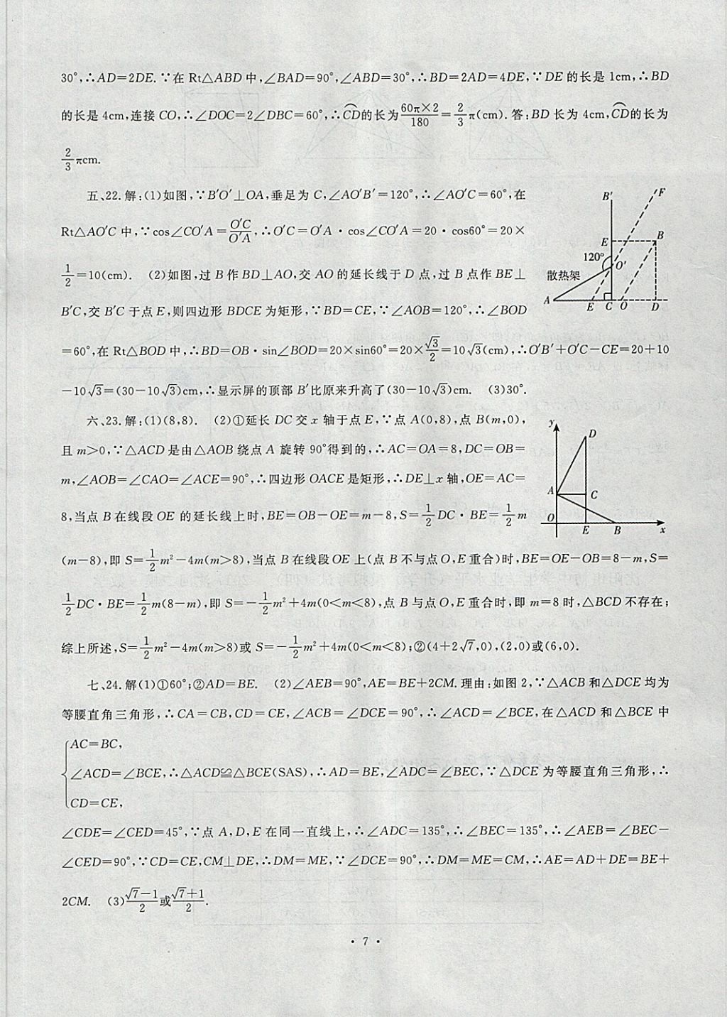 2018年絕對(duì)真題數(shù)學(xué) 第7頁(yè)