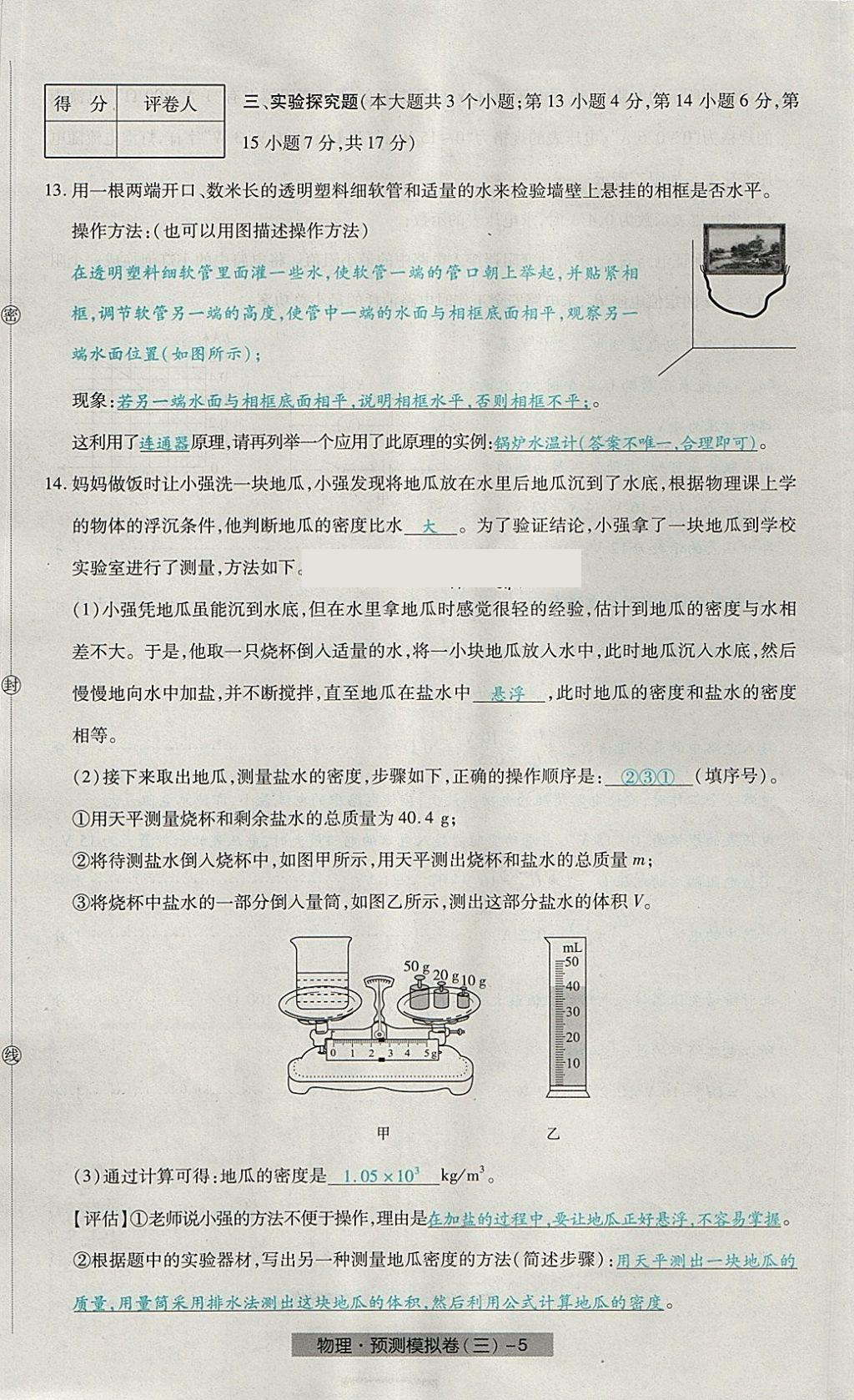 2018年河北中考中考模擬卷物理 第21頁