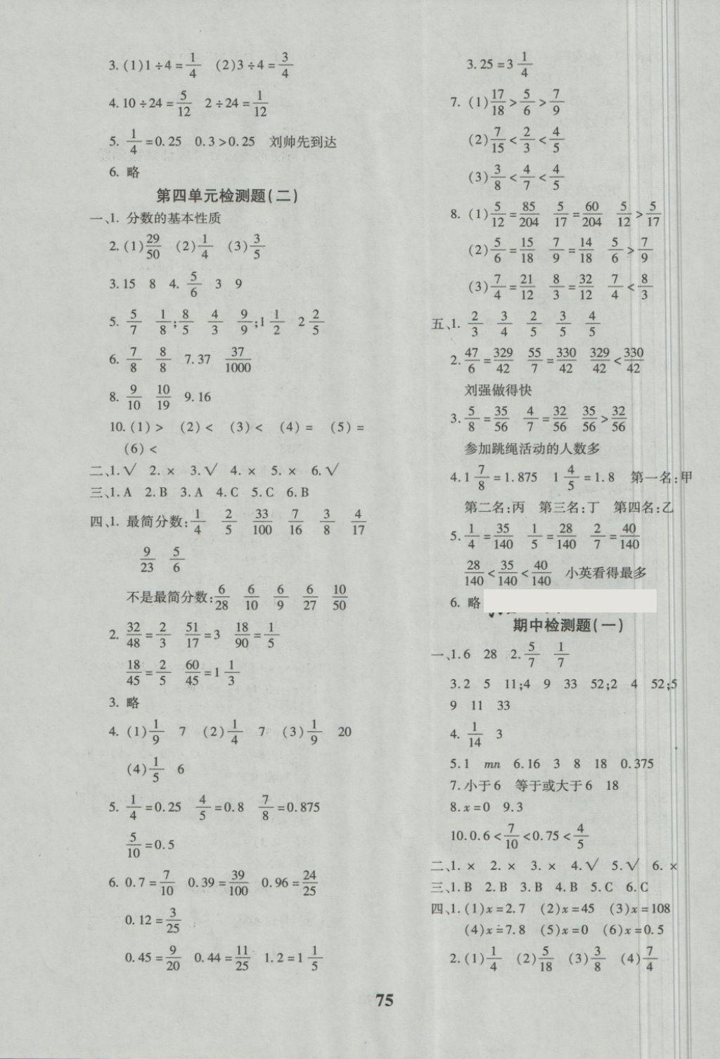 2018年黃岡360度定制密卷五年級(jí)數(shù)學(xué)下冊(cè)蘇教版 第3頁(yè)