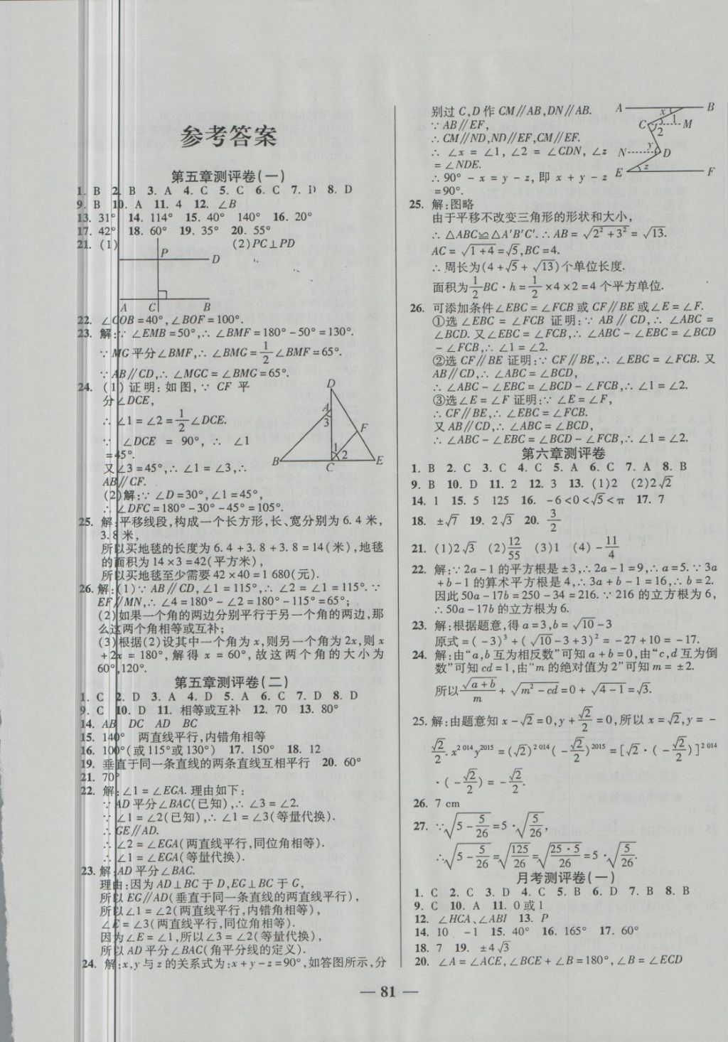 2018年培优夺冠金卷名师点拨七年级数学下册人教版 第1页