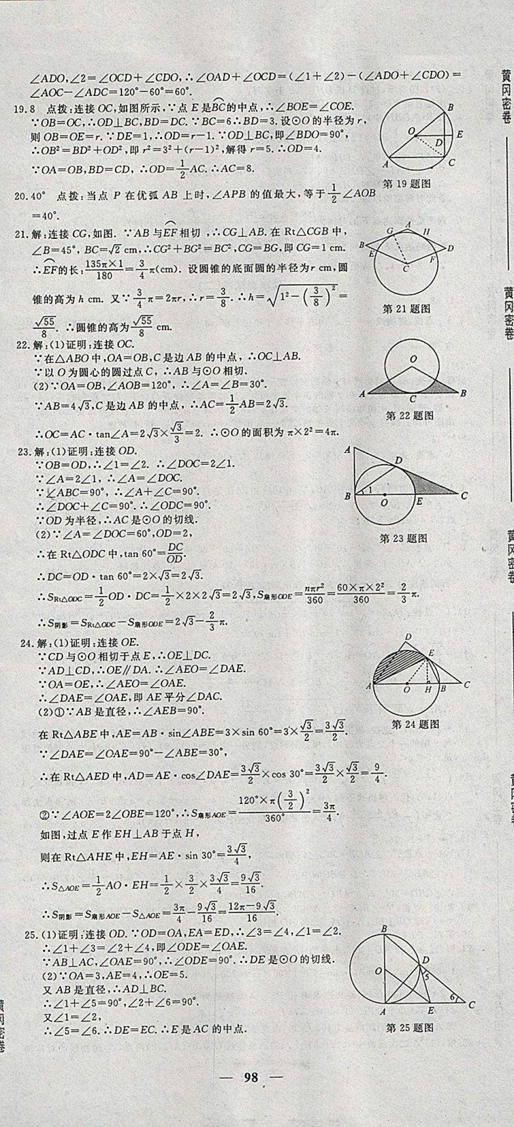 2018年王后雄黃岡密卷九年級(jí)數(shù)學(xué)下冊(cè)北師大版 第14頁