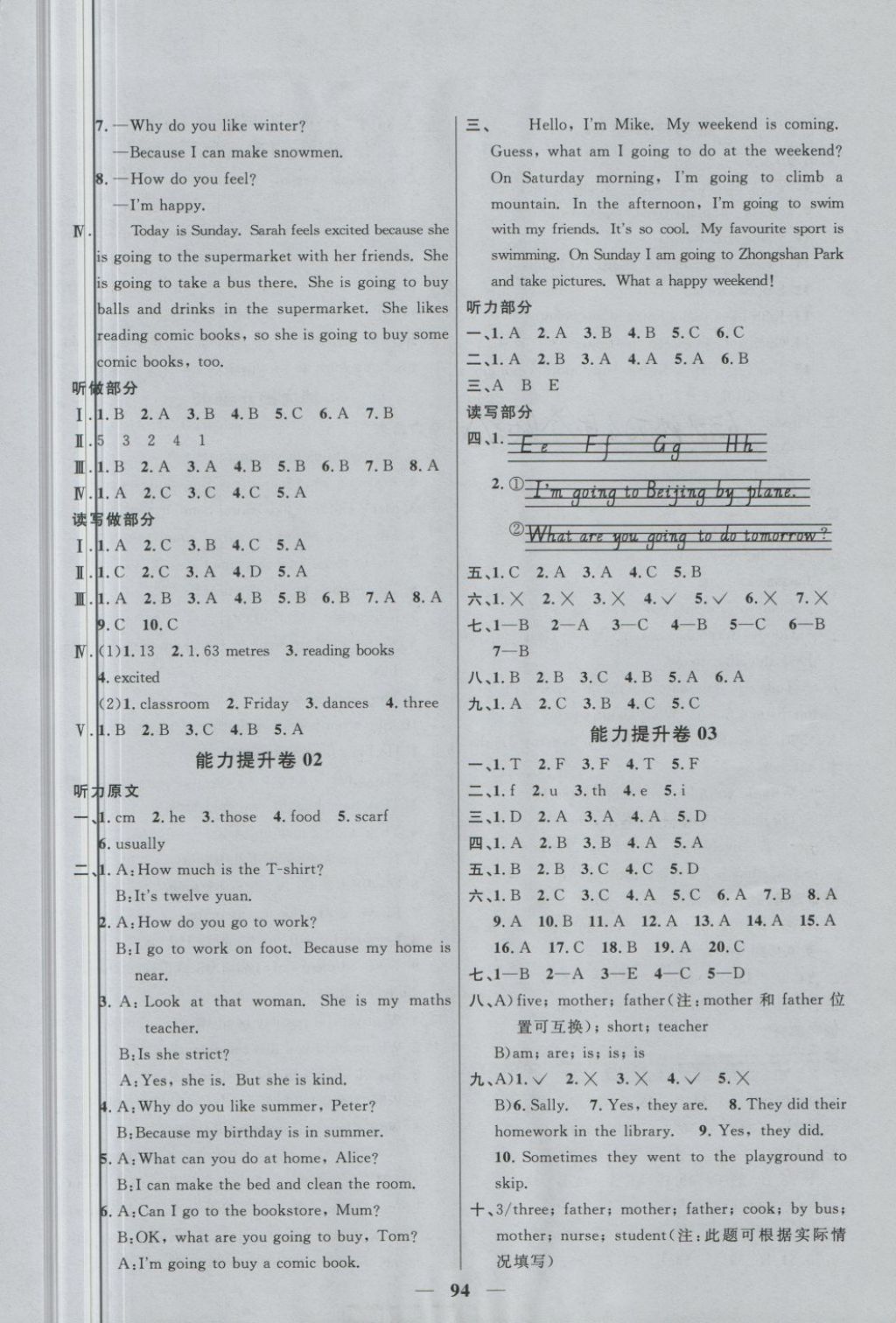 2018年望子成龙最新小学毕业升学必备英语 第10页