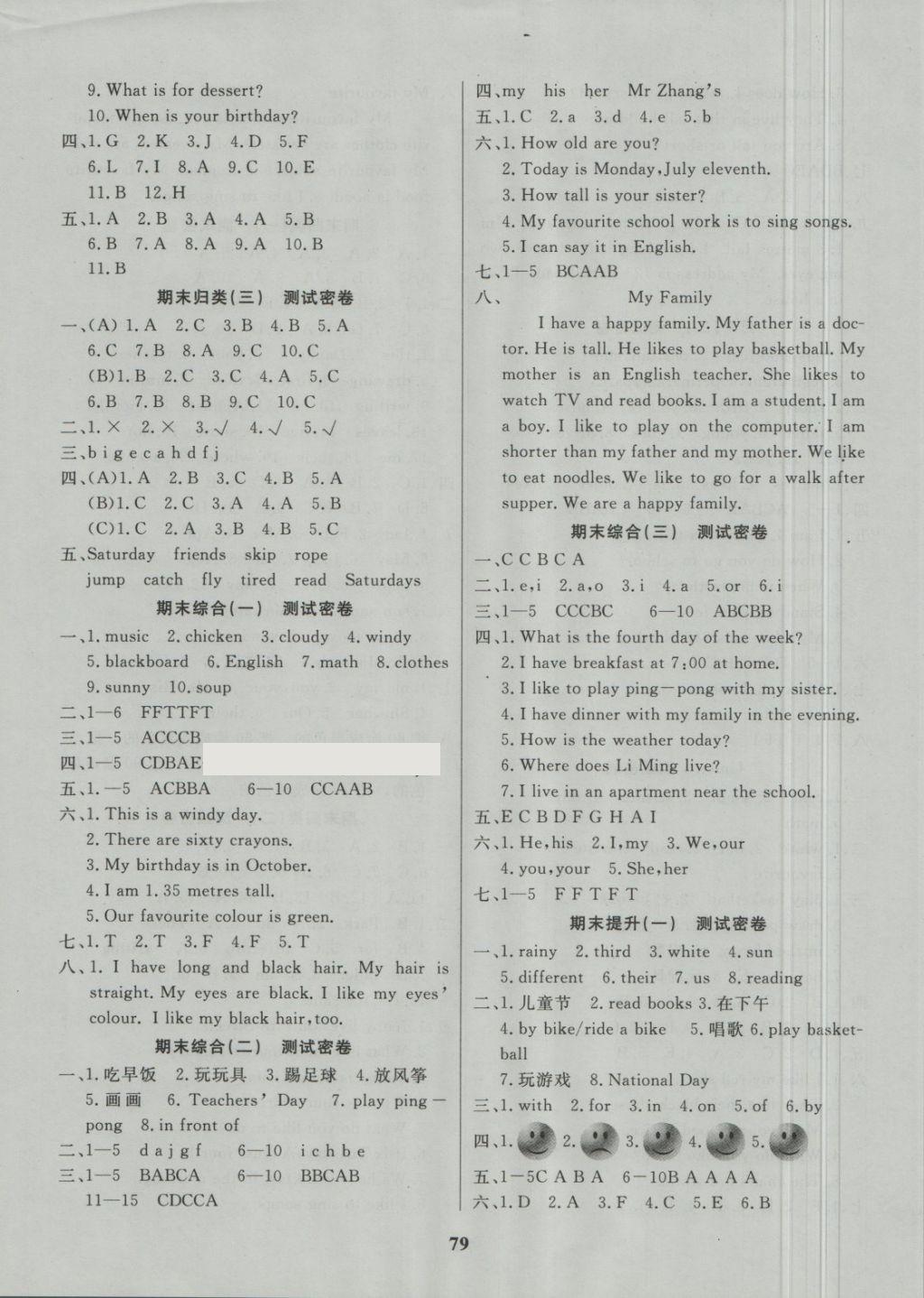 2018年沖刺100分達(dá)標(biāo)測(cè)試卷四年級(jí)英語(yǔ)下冊(cè)冀教版 第3頁(yè)