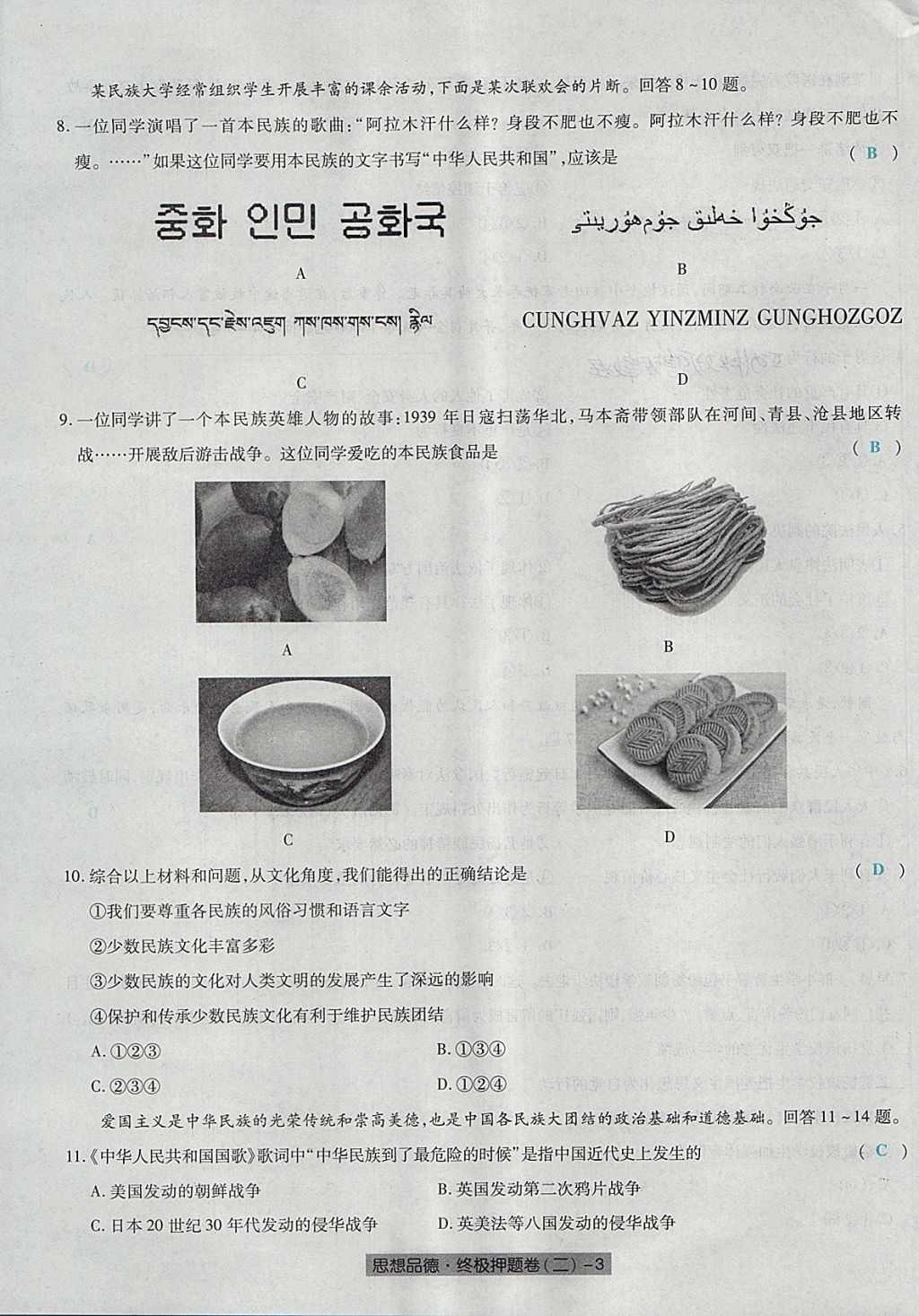 2018年河北中考中考模擬卷思想品德 第75頁(yè)